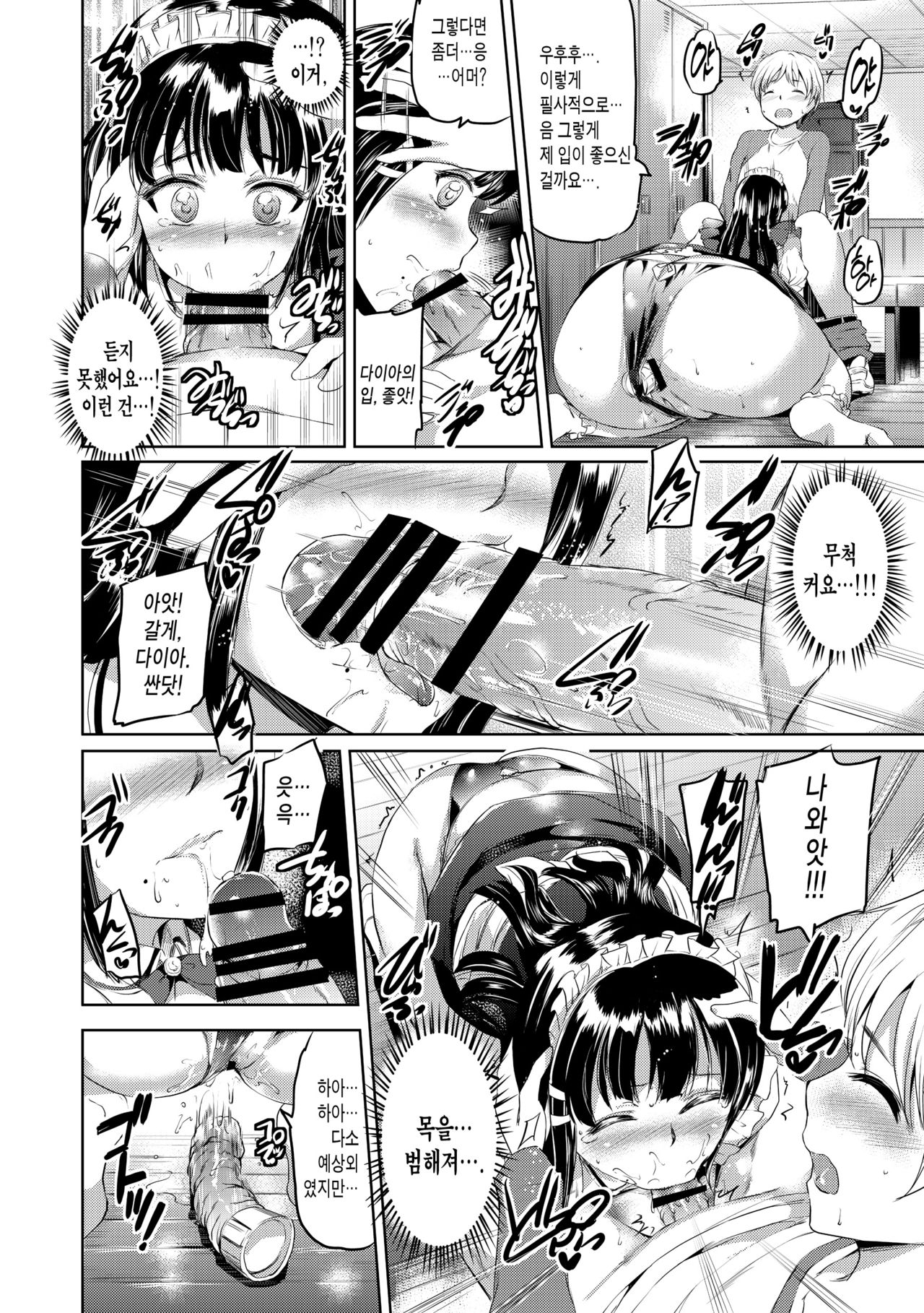 Maid Live Sunshine! DIAmond Service page 11 full