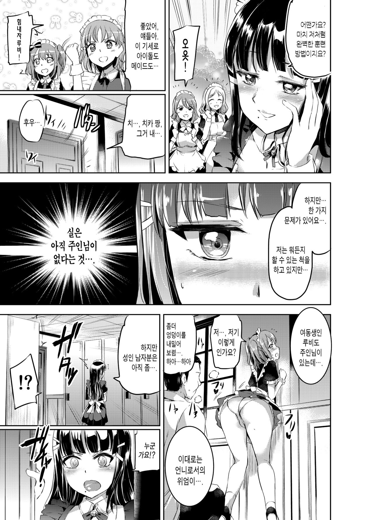 Maid Live Sunshine! DIAmond Service page 6 full