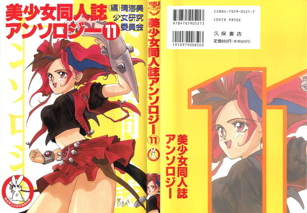 Bishoujo Doujinshi Anthology 11 page 1 full