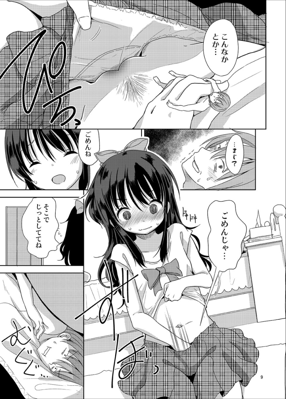 Little Sister With Grande Everyday page 10 full