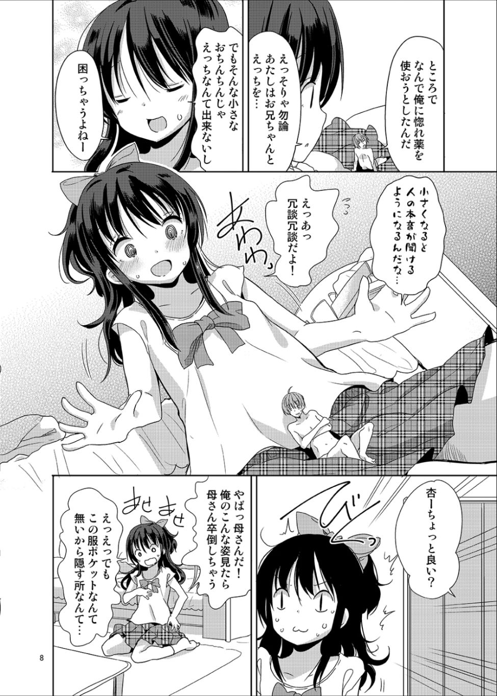 Little Sister With Grande Everyday page 9 full