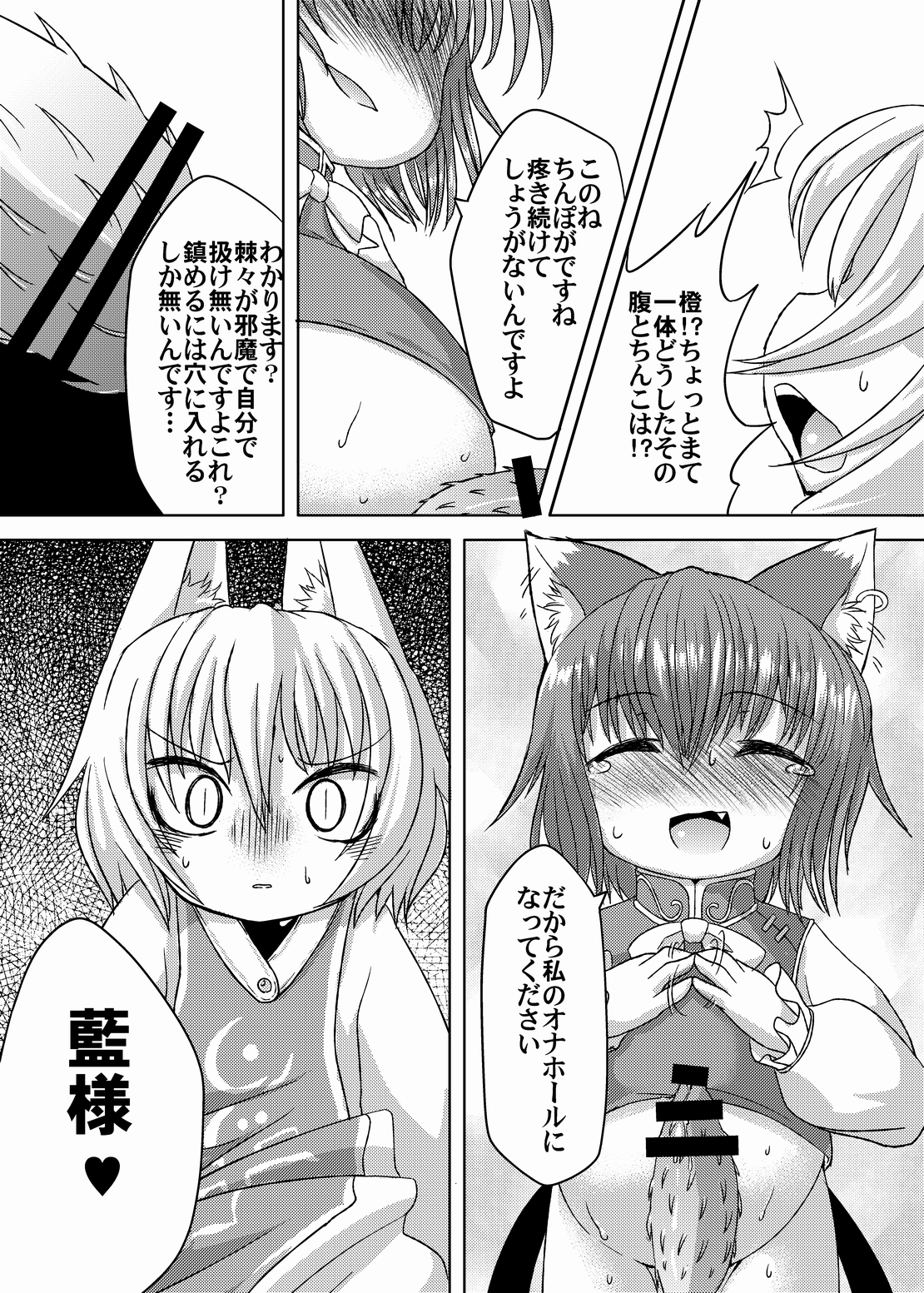 Dai Rankou Fox Fuckers page 12 full
