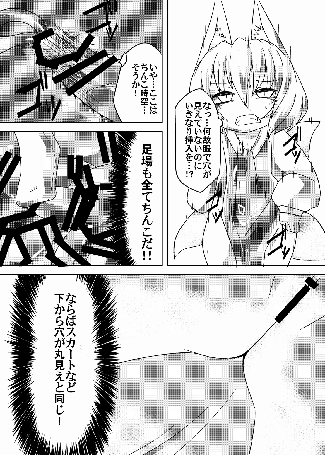 Dai Rankou Fox Fuckers page 8 full