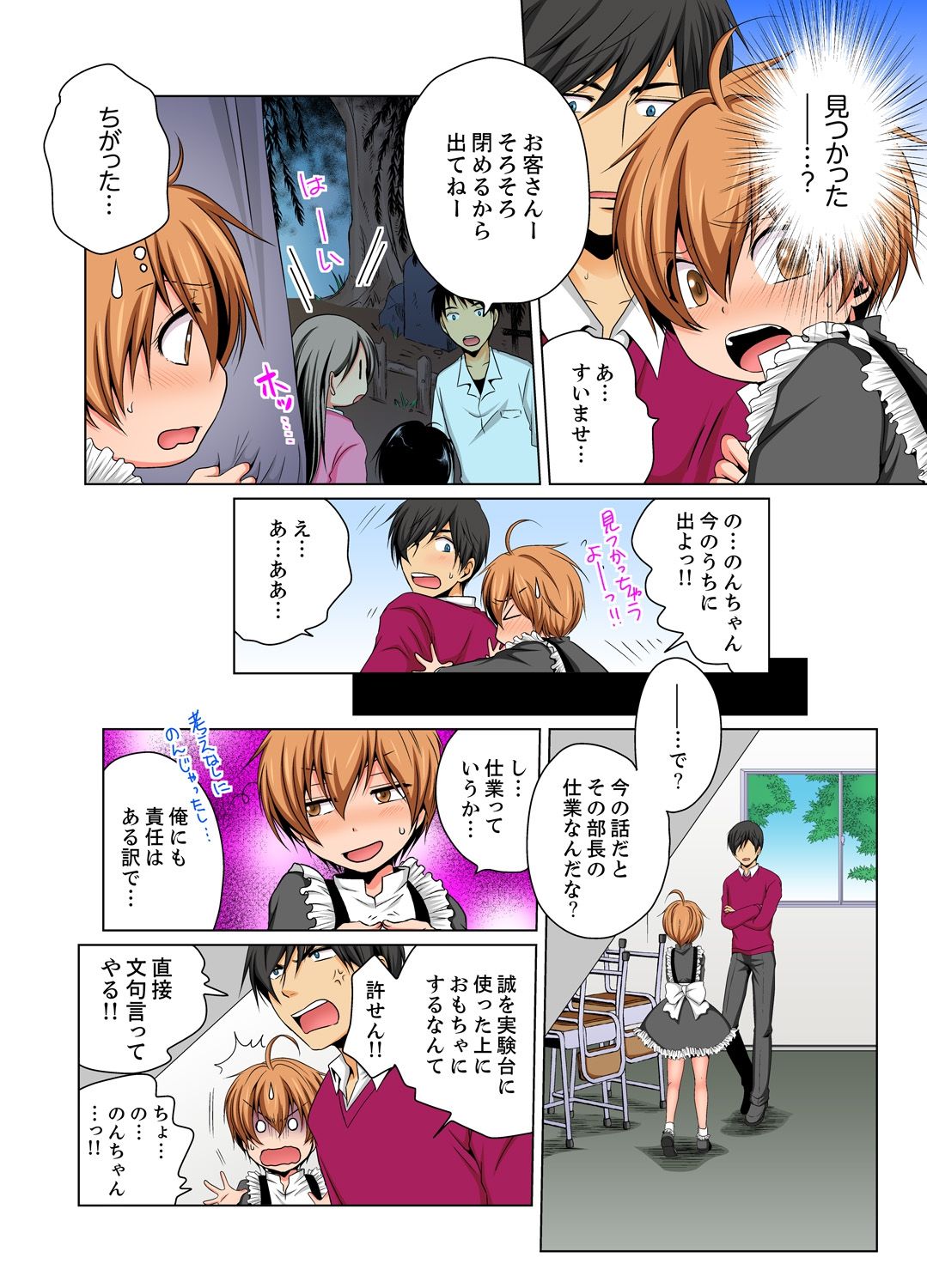 Nyotaika de Ecchi Kenshin!? Mirudake tte Itta no ni... 6 page 12 full