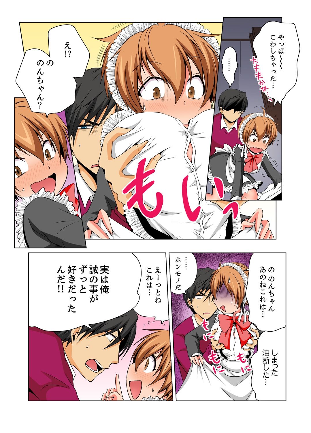 Nyotaika de Ecchi Kenshin!? Mirudake tte Itta no ni... 6 page 6 full