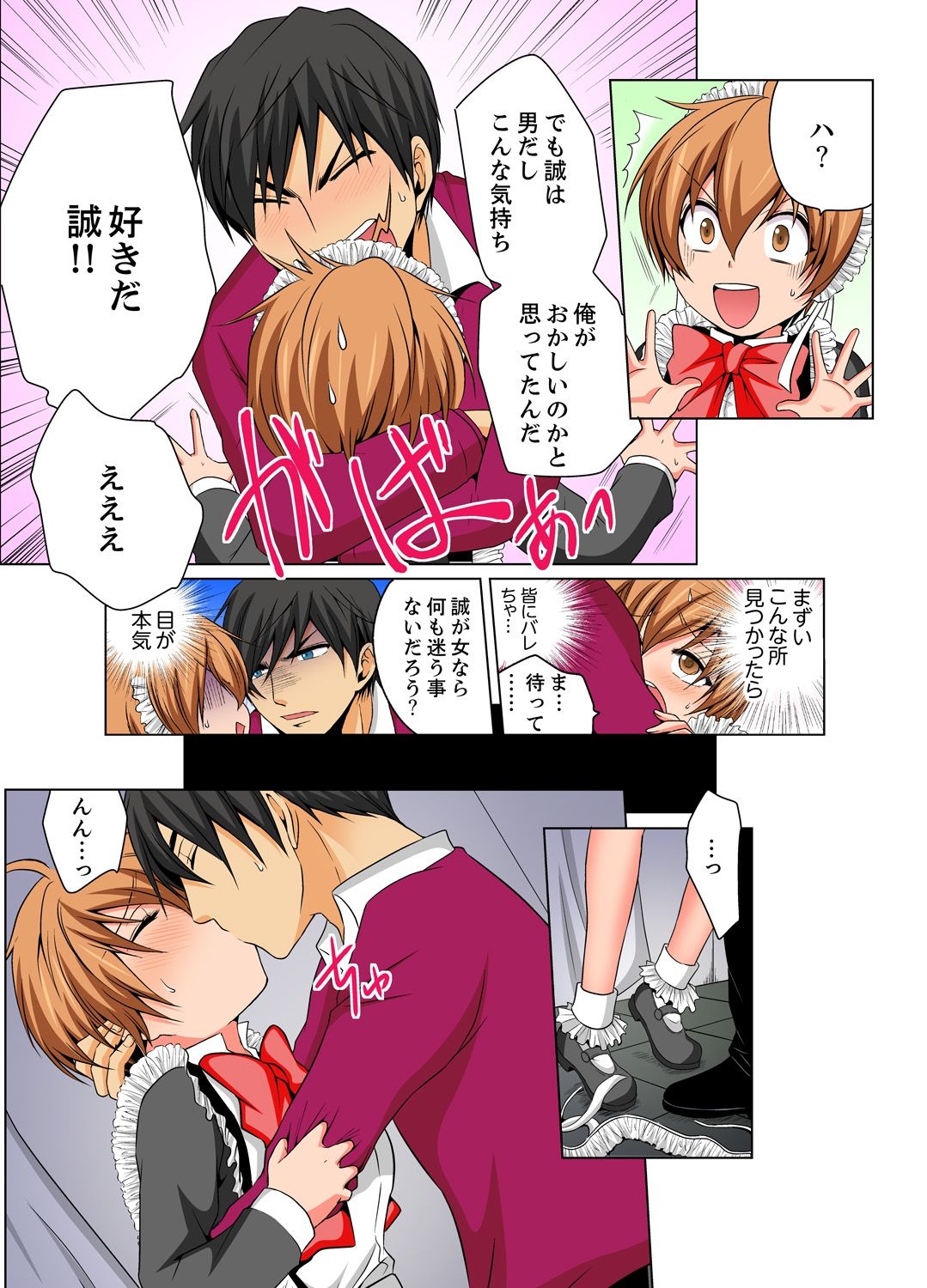 Nyotaika de Ecchi Kenshin!? Mirudake tte Itta no ni... 6 page 7 full