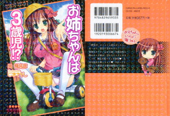 [Tatsumi Hirohiko, Goma Satoshi] Onee-chan wa 3-saiji!? cover