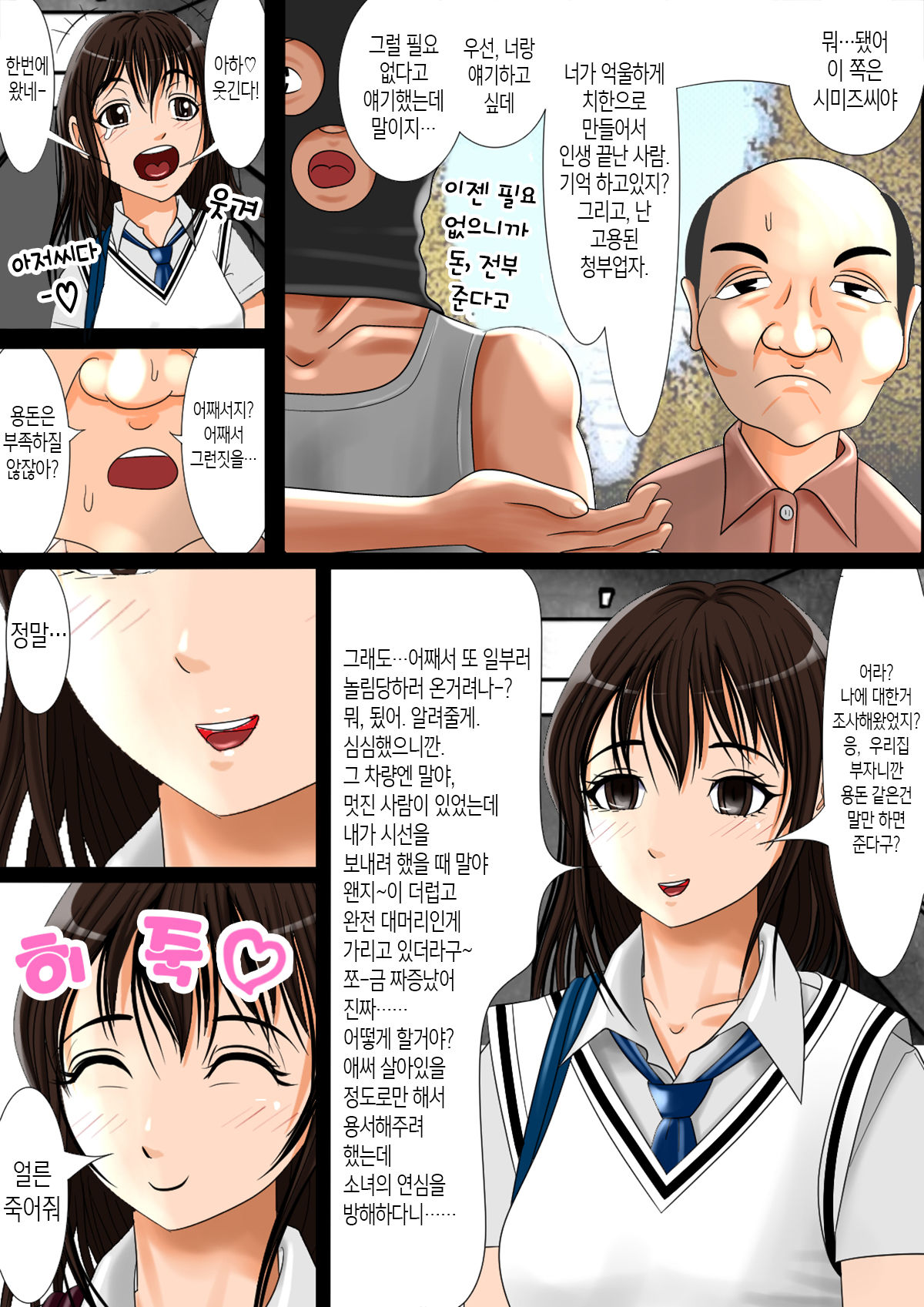 Boko Boko Meki Meki page 6 full