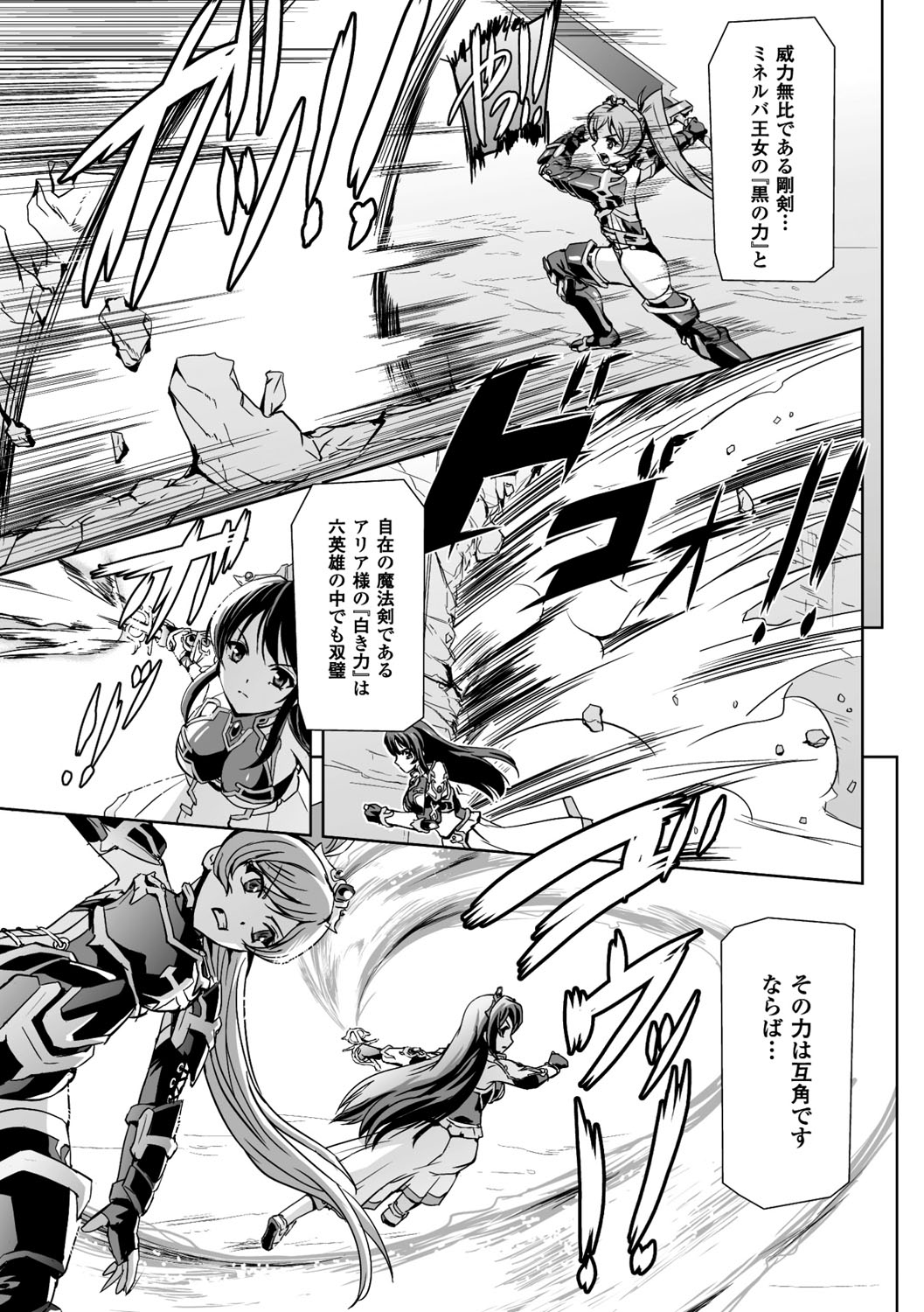 Eiyuu Oujo - Shiro to Kuro no Kyouen page 11 full