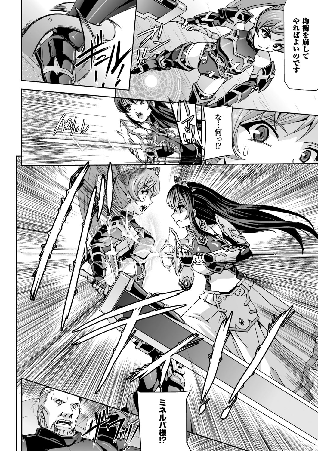 Eiyuu Oujo - Shiro to Kuro no Kyouen page 12 full