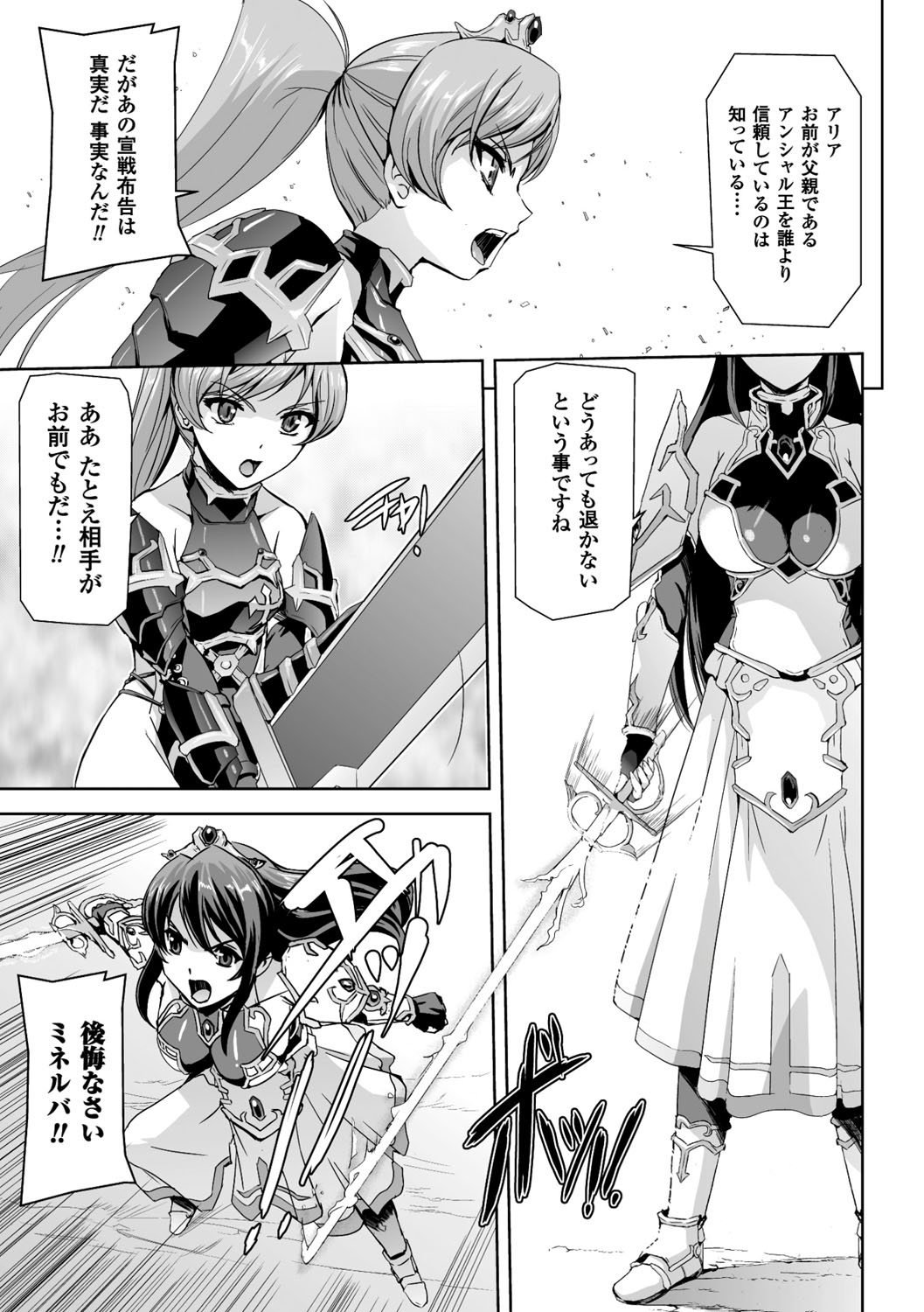 Eiyuu Oujo - Shiro to Kuro no Kyouen page 8 full