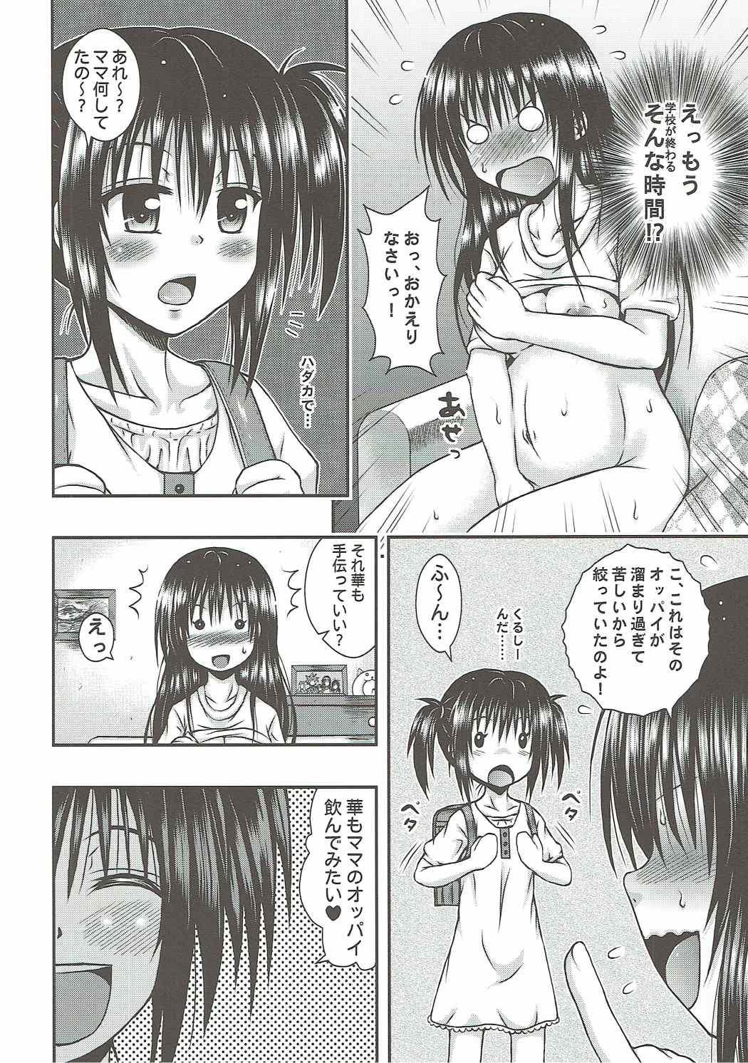 Yui Mama wa Yokkyuu Fuman page 11 full