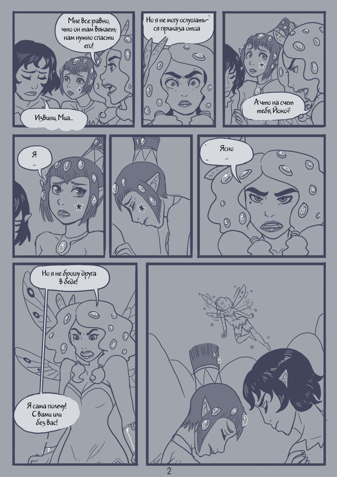 Rescue page 3 full