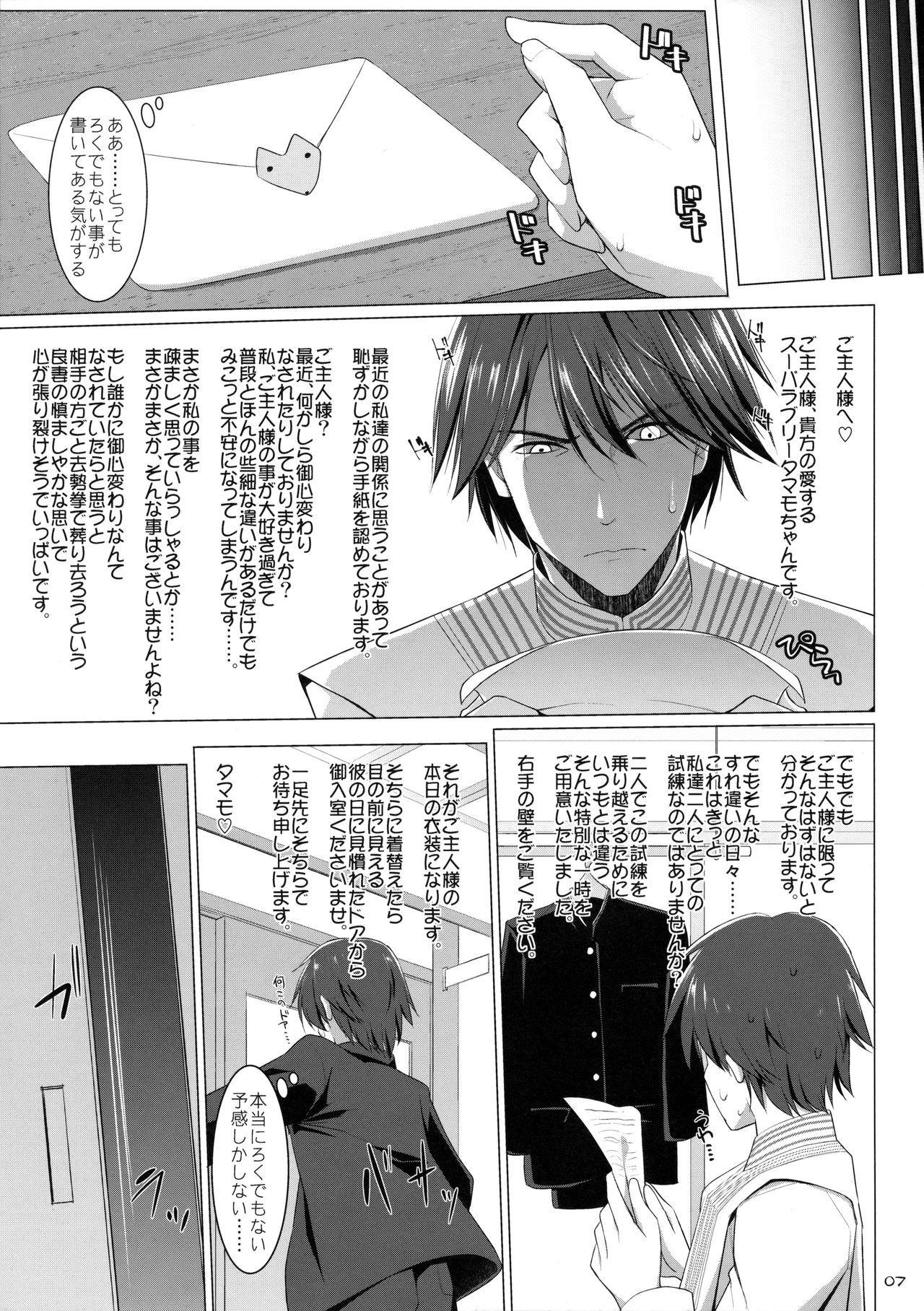 Goshujin-sama Oppai desu yo!! 5 page 6 full