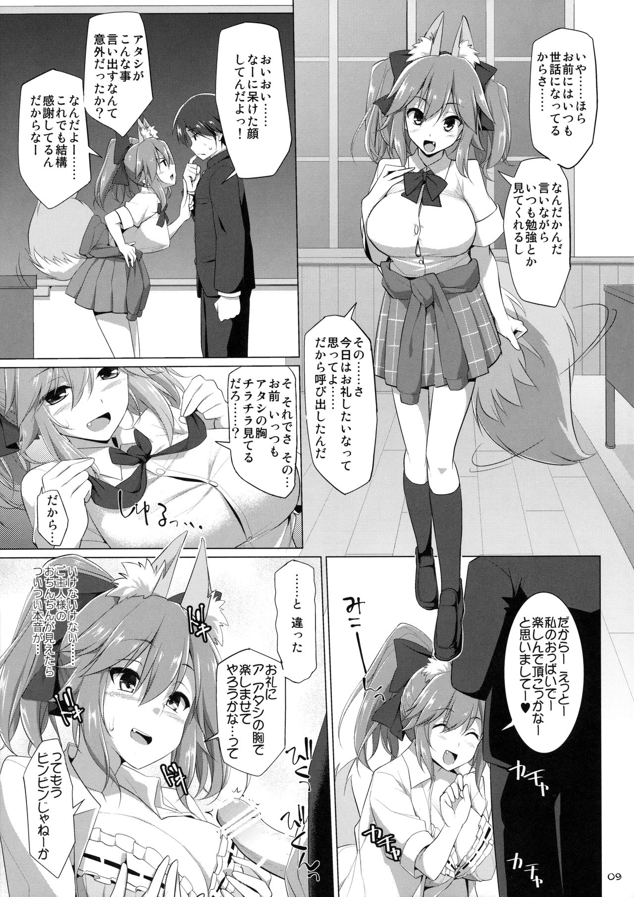 Goshujin-sama Oppai desu yo!! 5 page 8 full