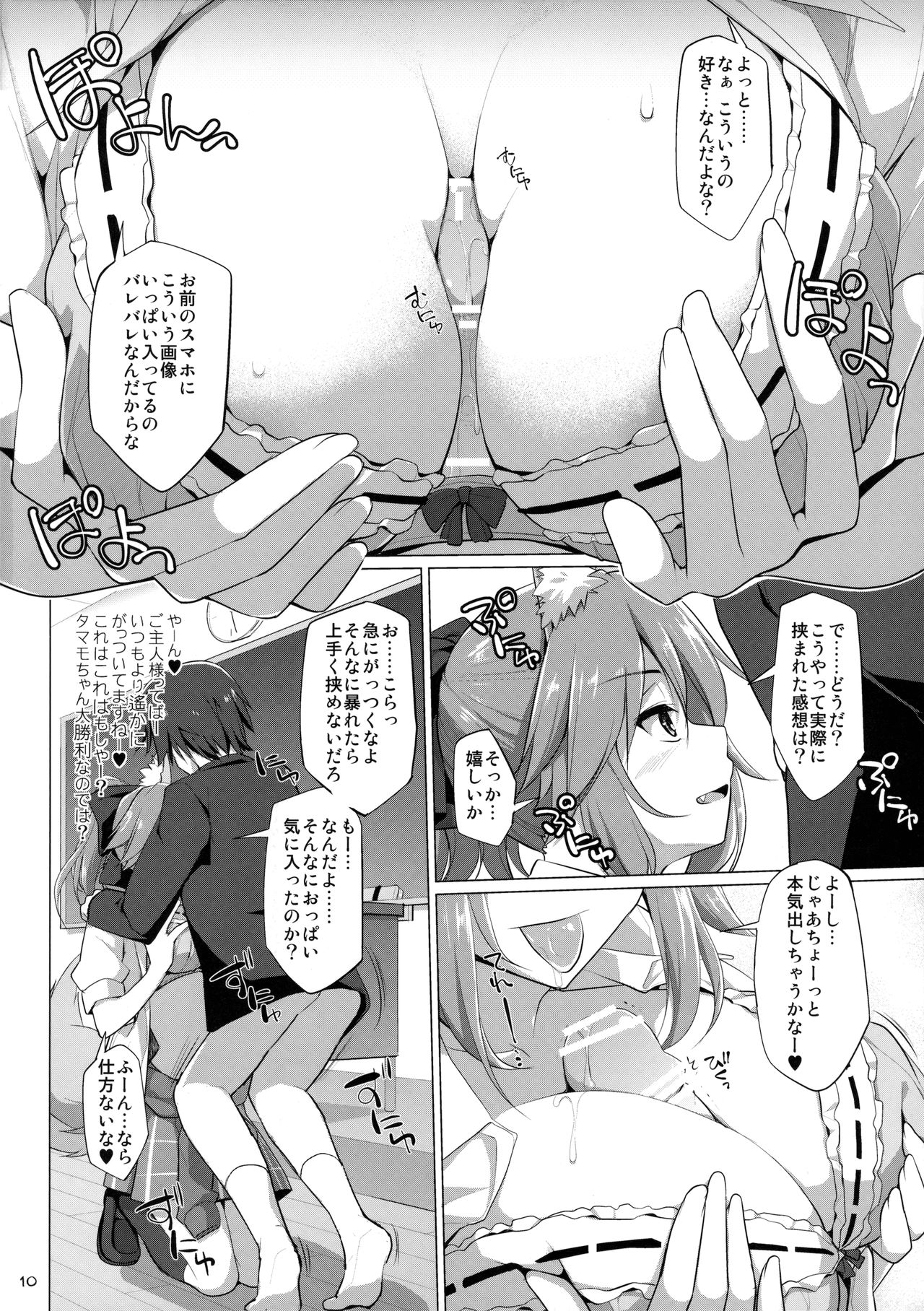 Goshujin-sama Oppai desu yo!! 5 page 9 full