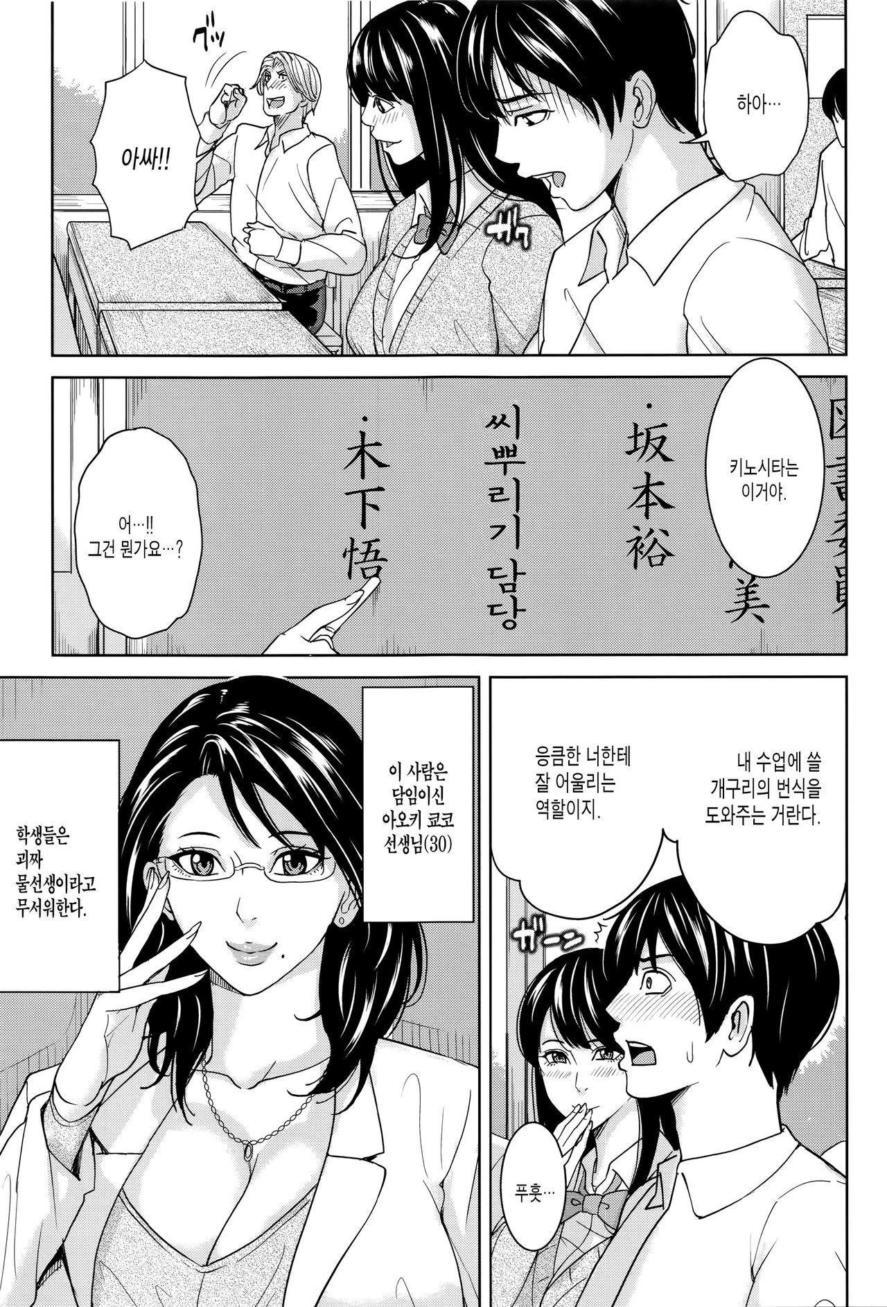 Onna Kyoushi to Boku no Himitsu | 여교사와 나의 비밀 page 10 full