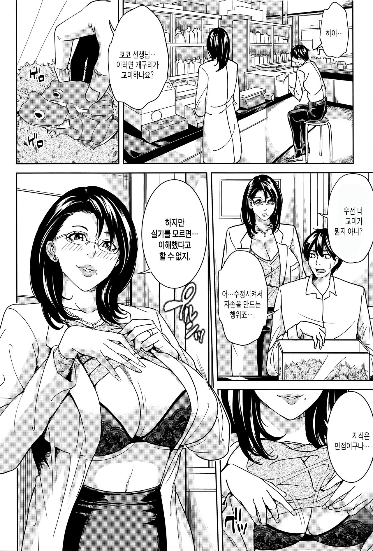 Onna Kyoushi to Boku no Himitsu | 여교사와 나의 비밀 page 11 full