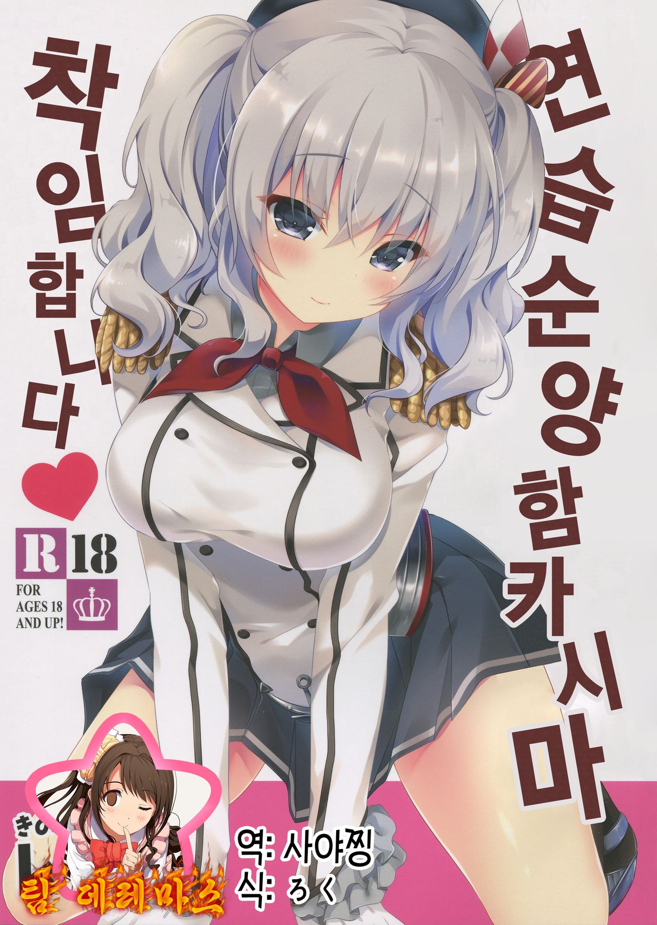 Renshuu Junyoukan Kashima Chakunin desu page 1 full
