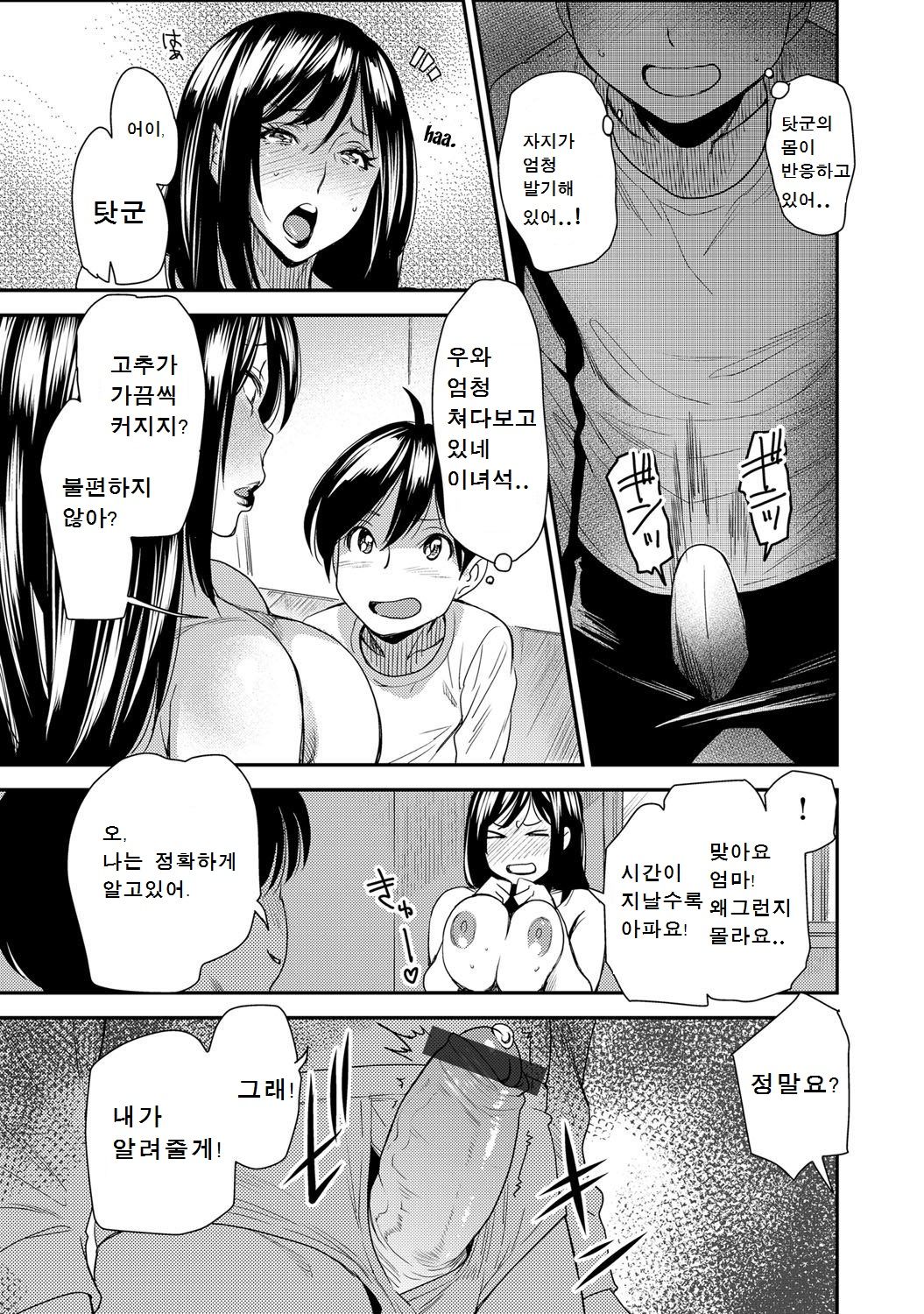 Torikae Appli ver. Milf page 11 full