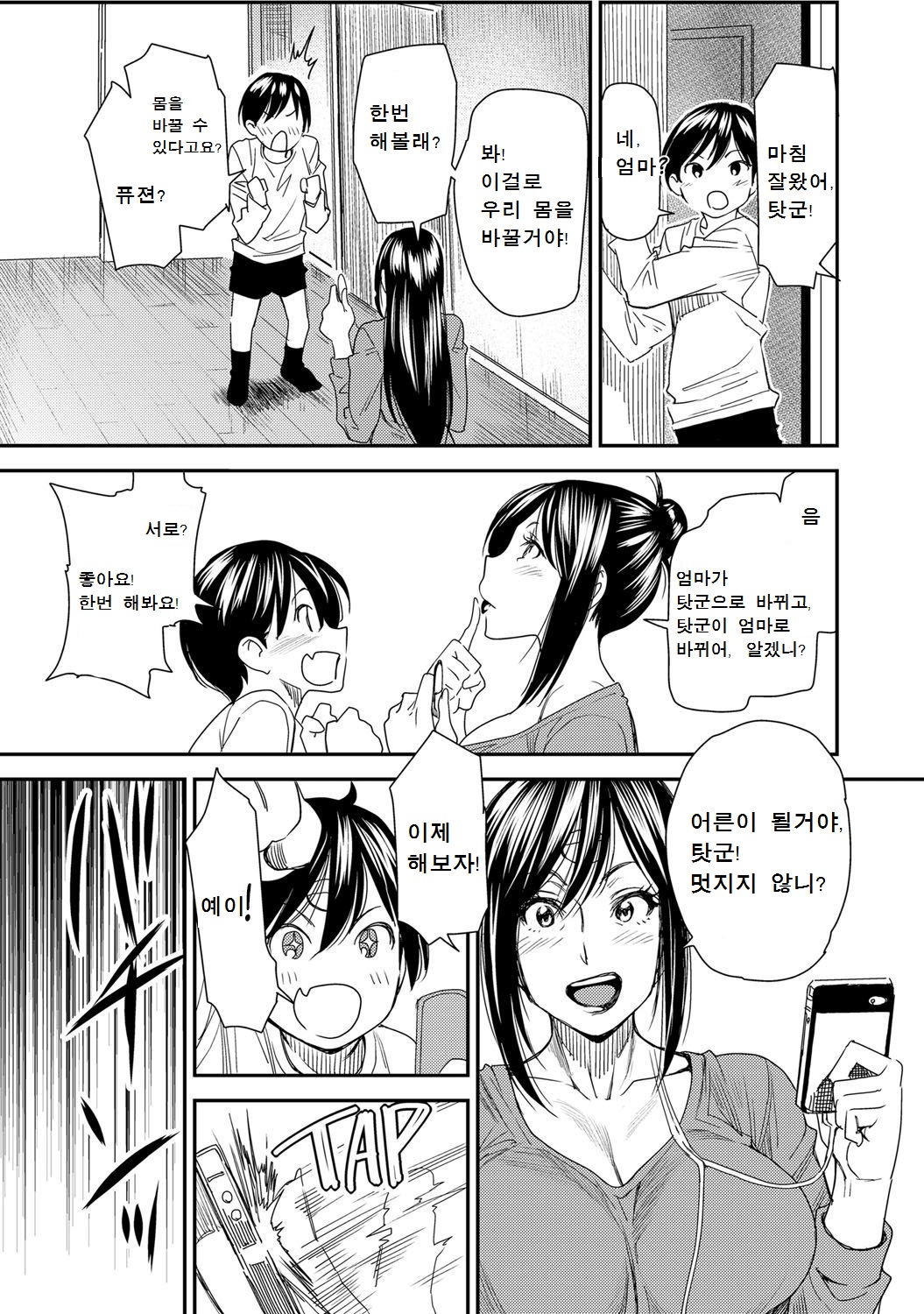 Torikae Appli ver. Milf page 7 full