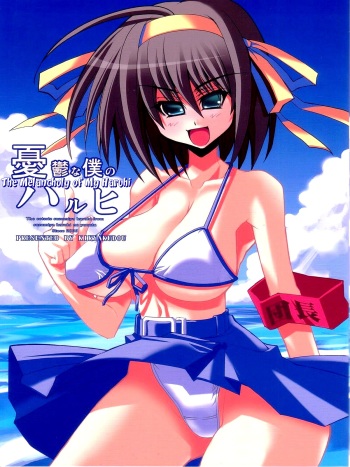 (C70) [Kikyakudou (Karateka Value)] Yuuutsu na Boku no Haruhi (Suzumiya Haruhi no Yuuutsu) [English] [EHCOVE] cover