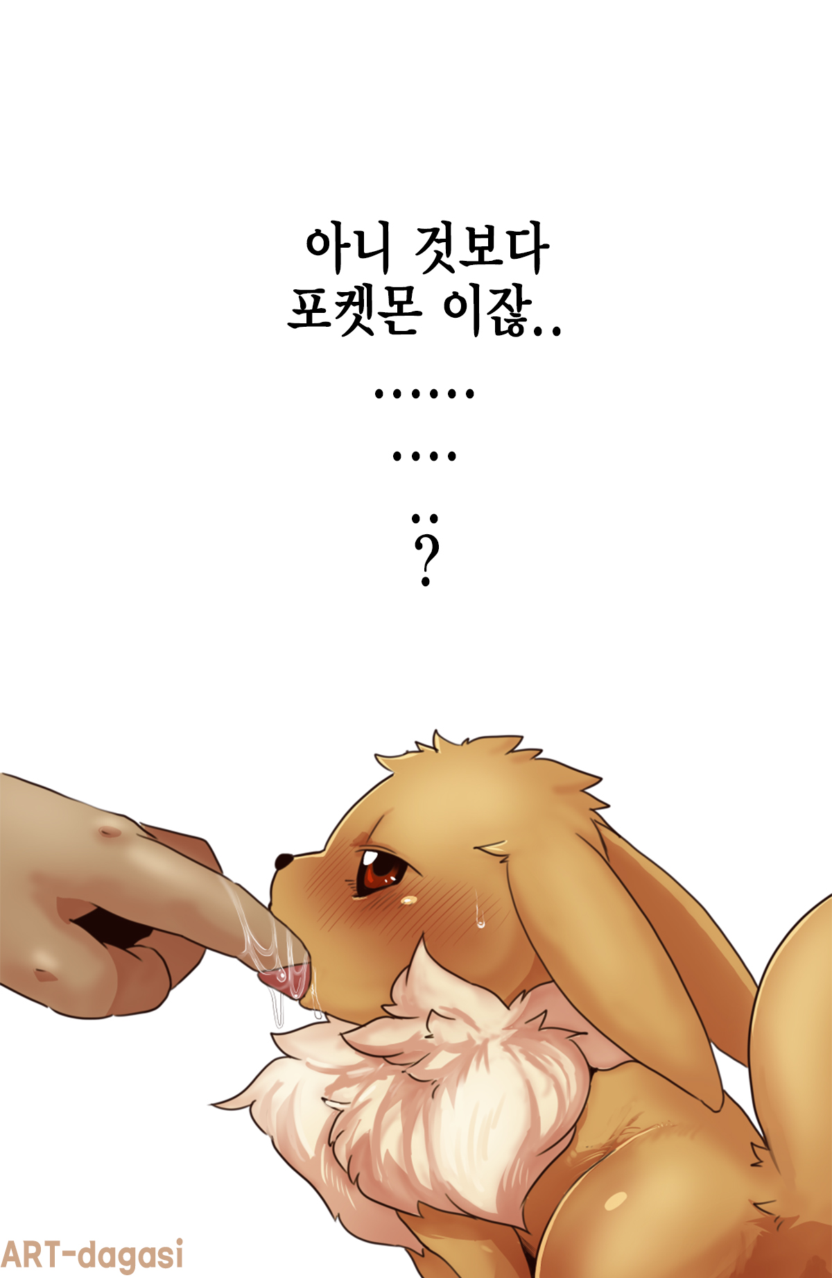 Dragonair's reunion page 11 full