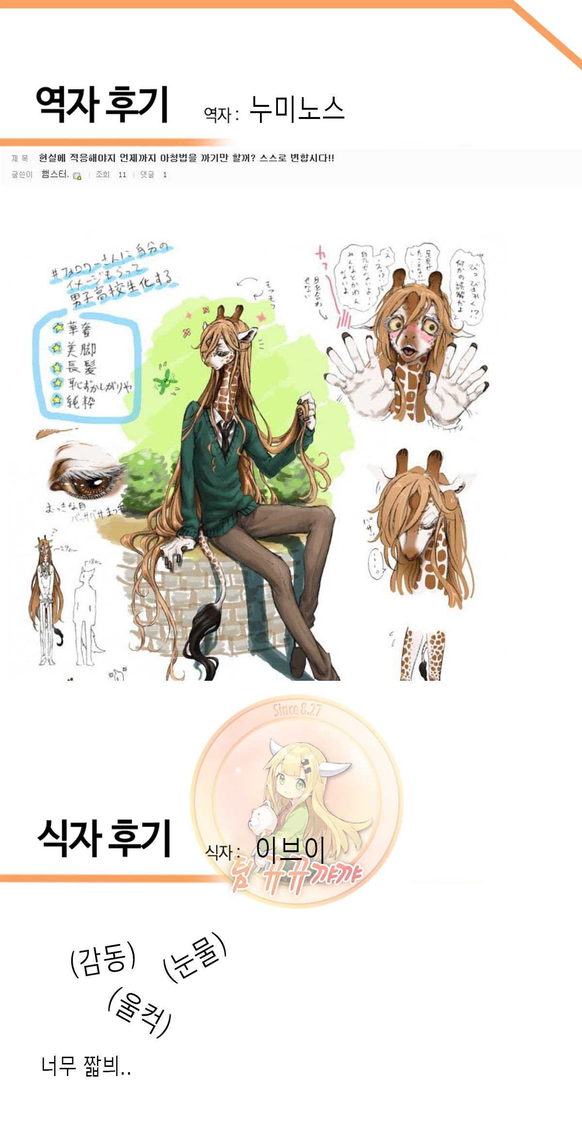 Dragonair's reunion page 12 full