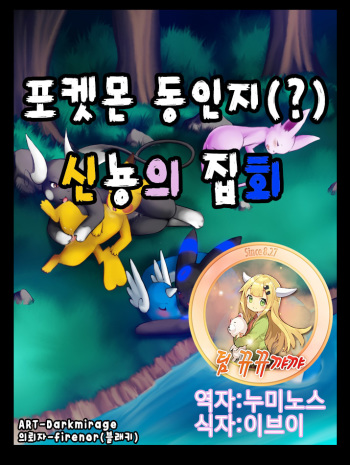 [Darkmirage]Dragonair's reunion [Korean][뀨뀨꺄꺄] cover