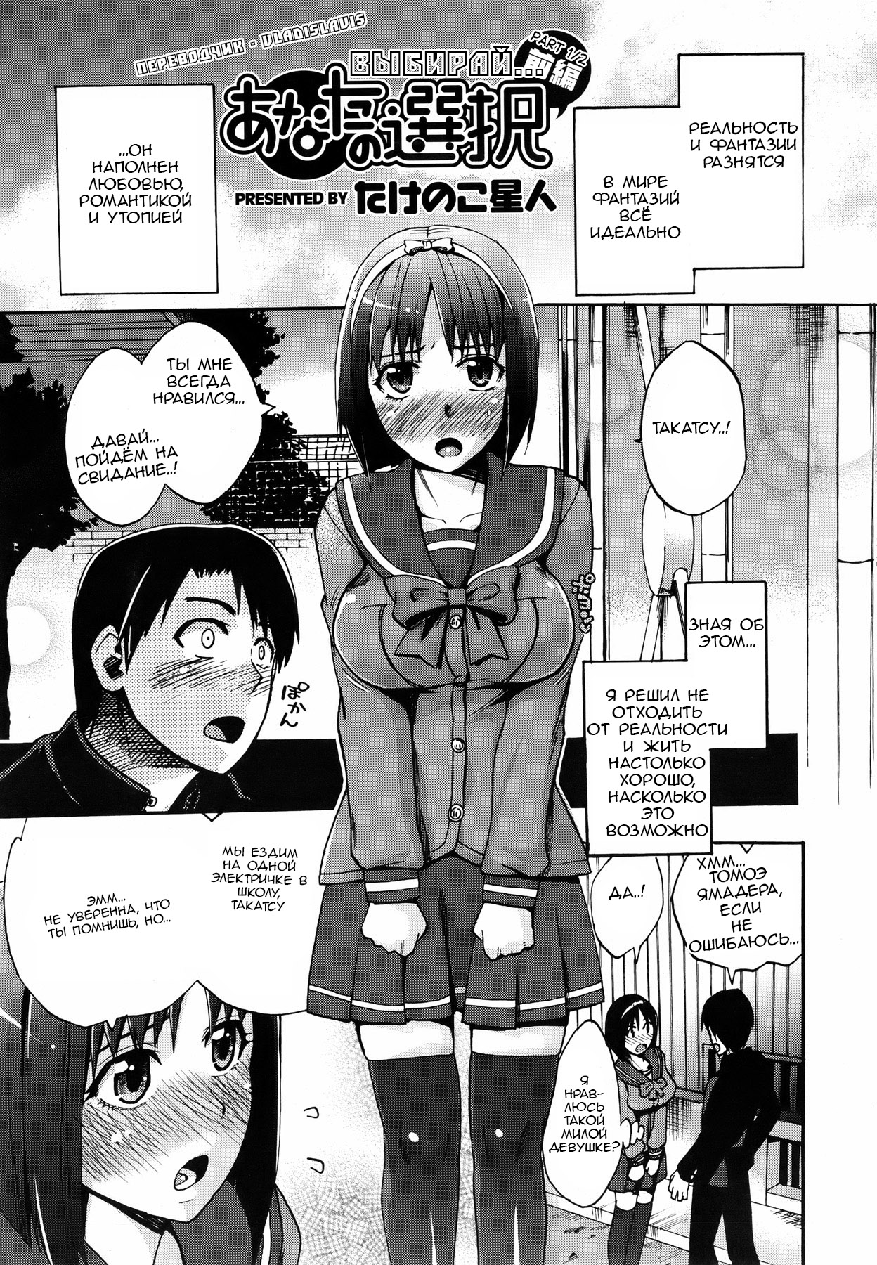 Anata no Sentaku | Выбирай... page 1 full