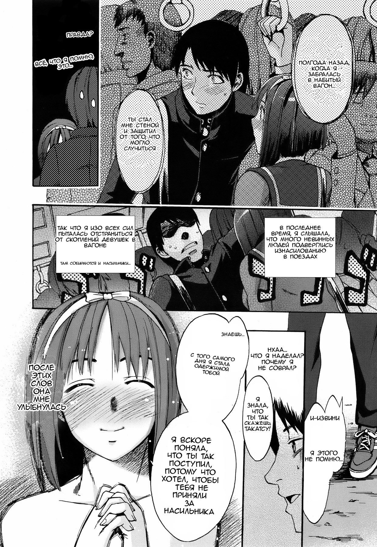 Anata no Sentaku | Выбирай... page 2 full