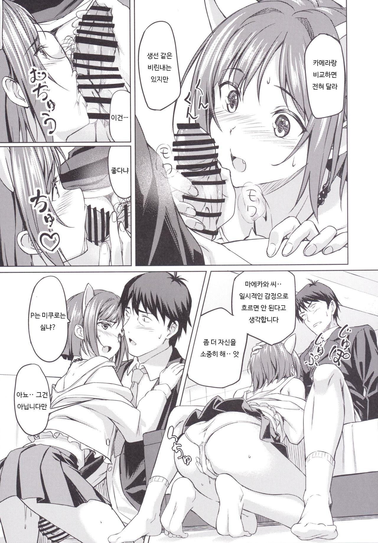 Miku to Appli | 미쿠와앱 page 12 full