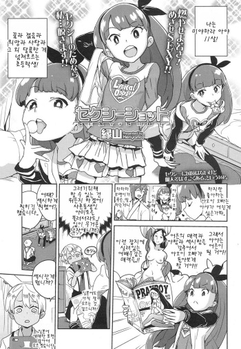 [Heriyama]  Sexy Shot (COMIC LO 2016-10) [Korean] [팀 아동복지부] cover