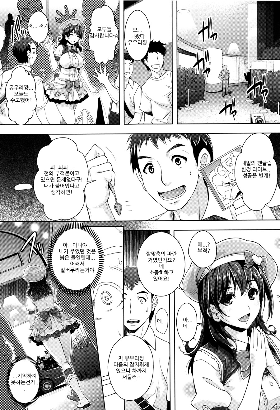 Saiin Parafilia ~Sei Tousaku Idol~ | 최음 파라필리아 ~성도착 아이돌~ page 3 full