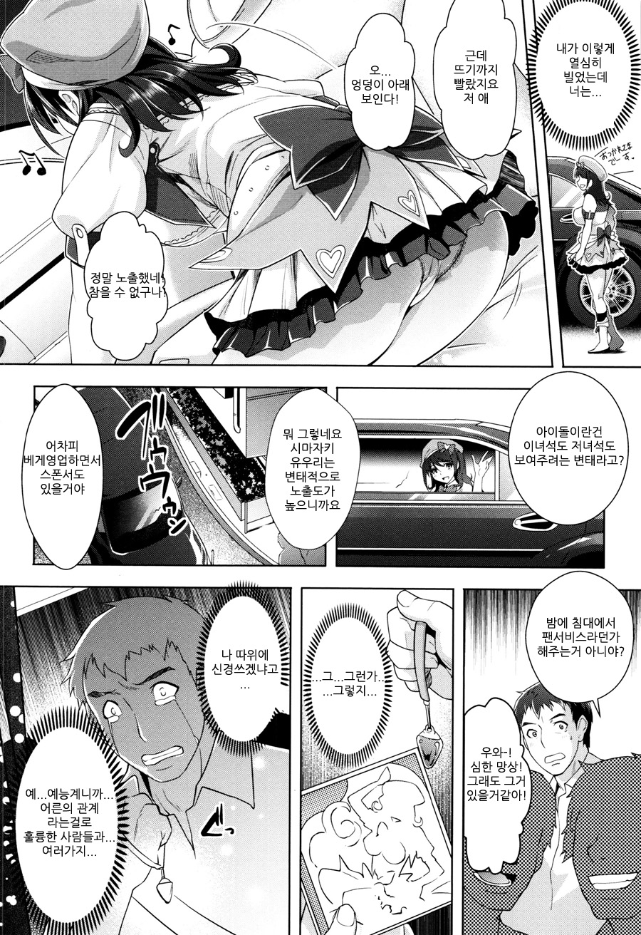 Saiin Parafilia ~Sei Tousaku Idol~ | 최음 파라필리아 ~성도착 아이돌~ page 4 full