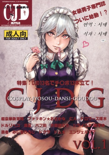 (SC49) [Denpa YunYun (Various)] CJDG (Touhou Project) [Korean] cover