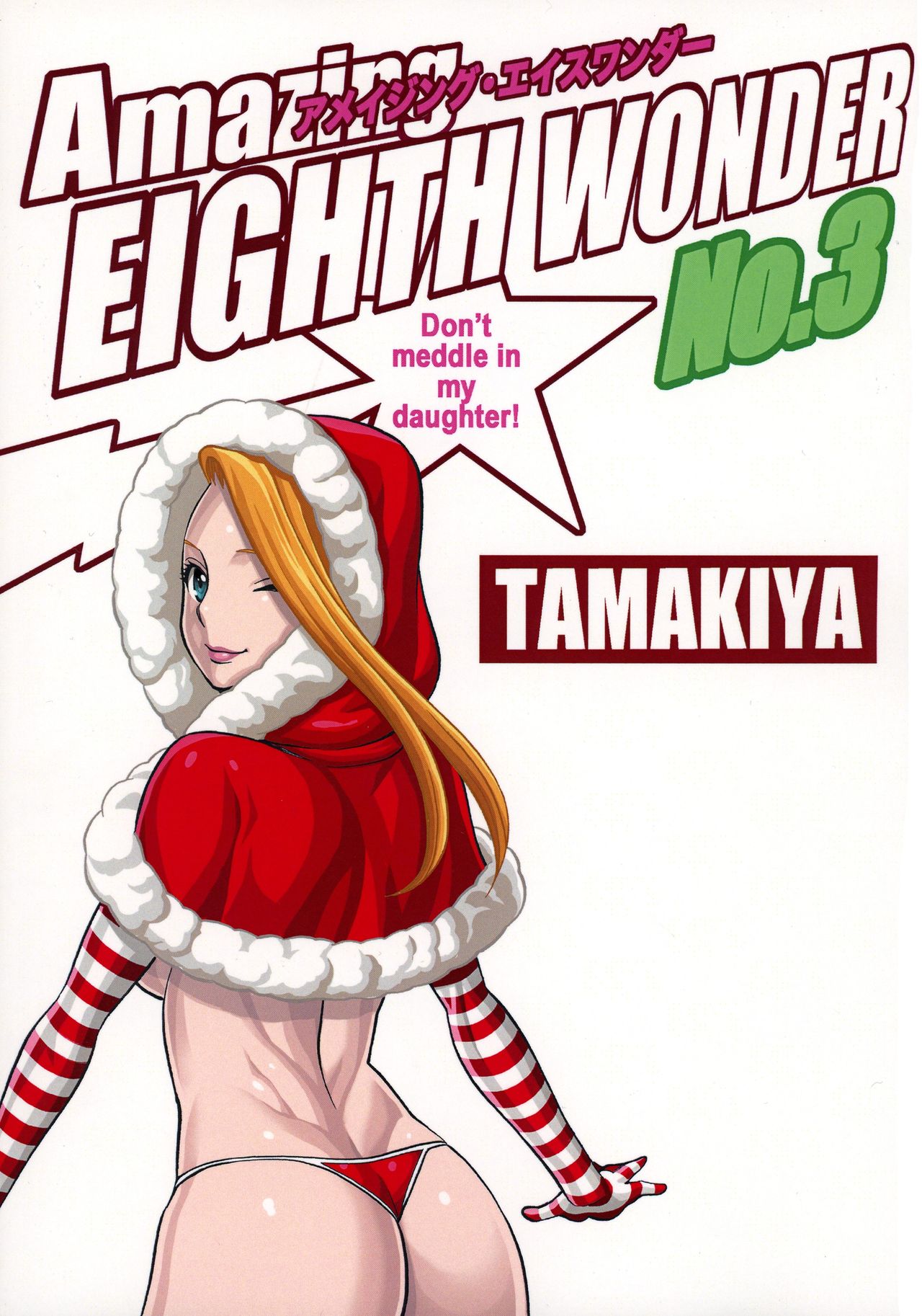 Amazing EIGHTHWONDER No.3 page 2 full