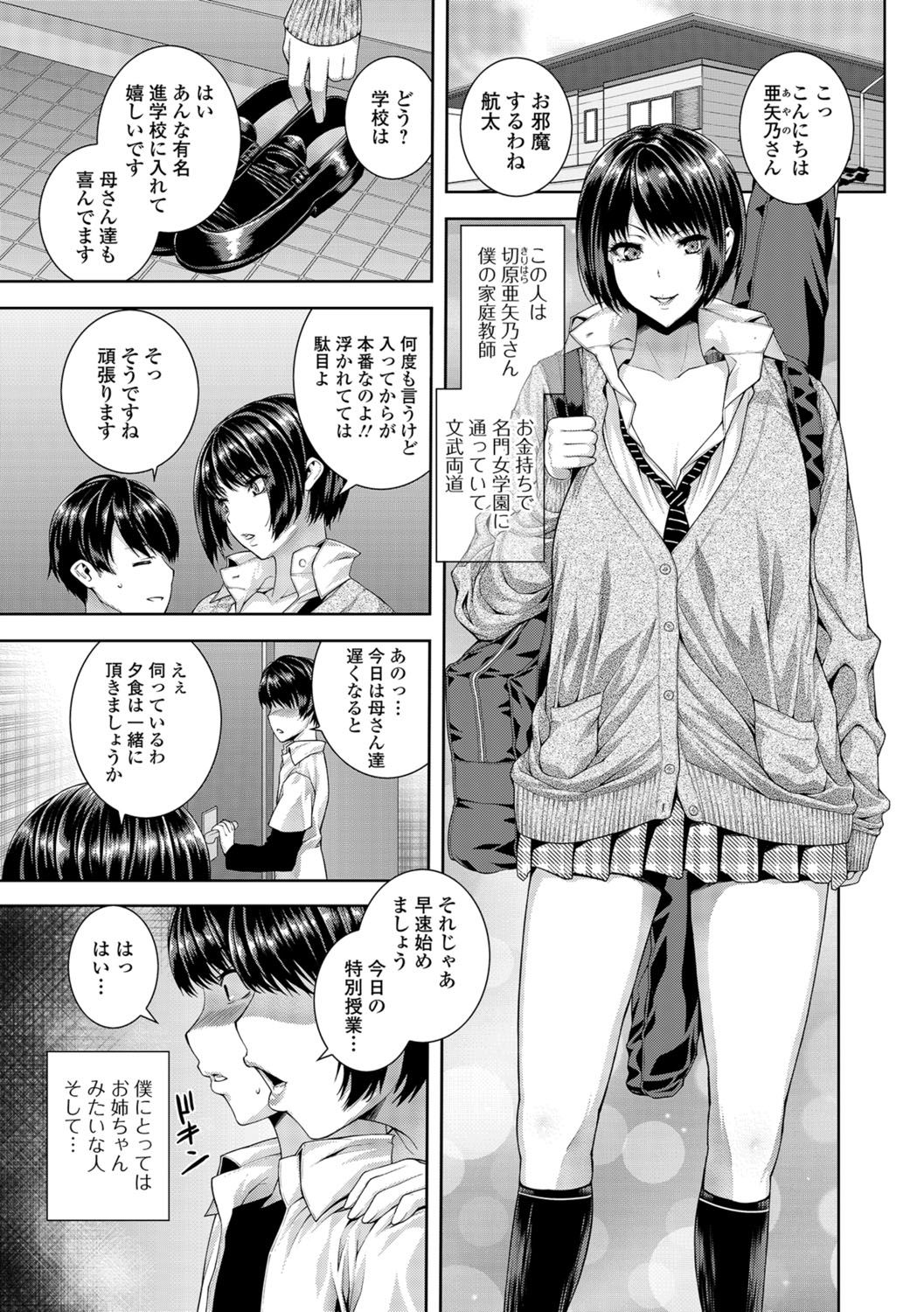 Ane ❤ Hame page 6 full