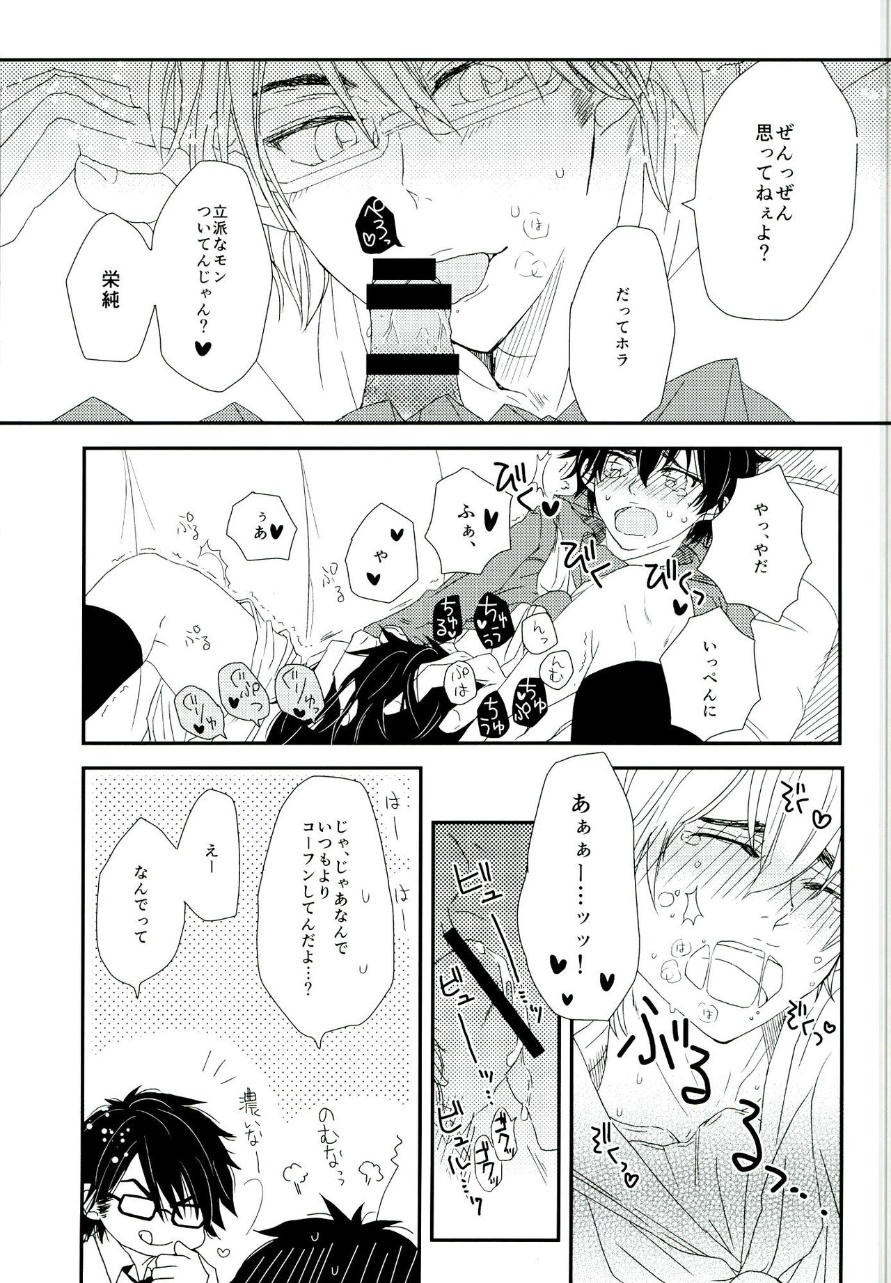 Sailor Fuku de, Hitobanjuu. page 11 full