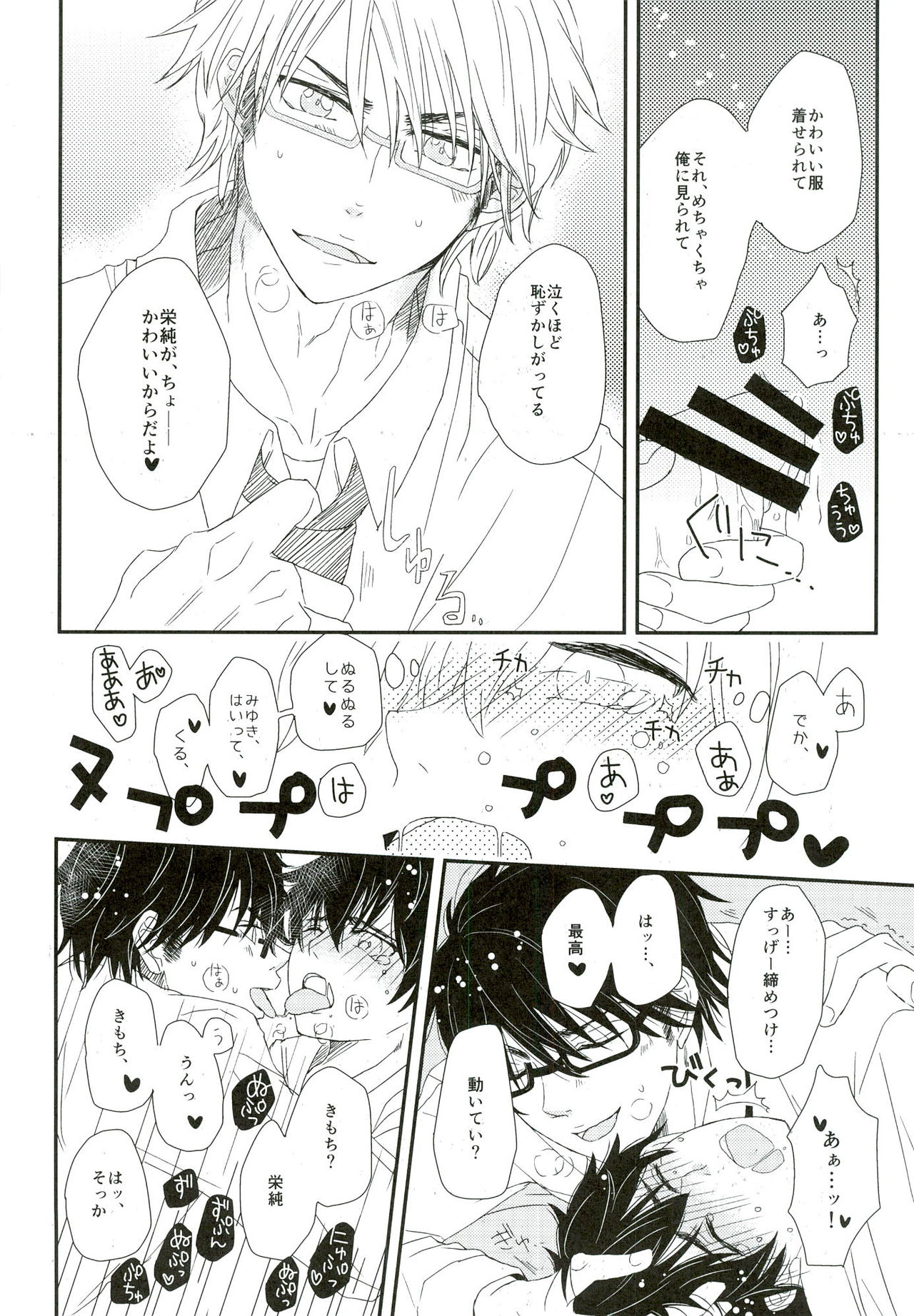 Sailor Fuku de, Hitobanjuu. page 12 full