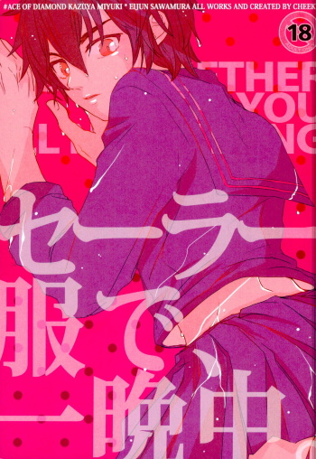 (DiamondRainbow3) [CHEEKY! (Kawase)] Sailor Fuku de, Hitobanjuu. (Daiya no Ace) cover