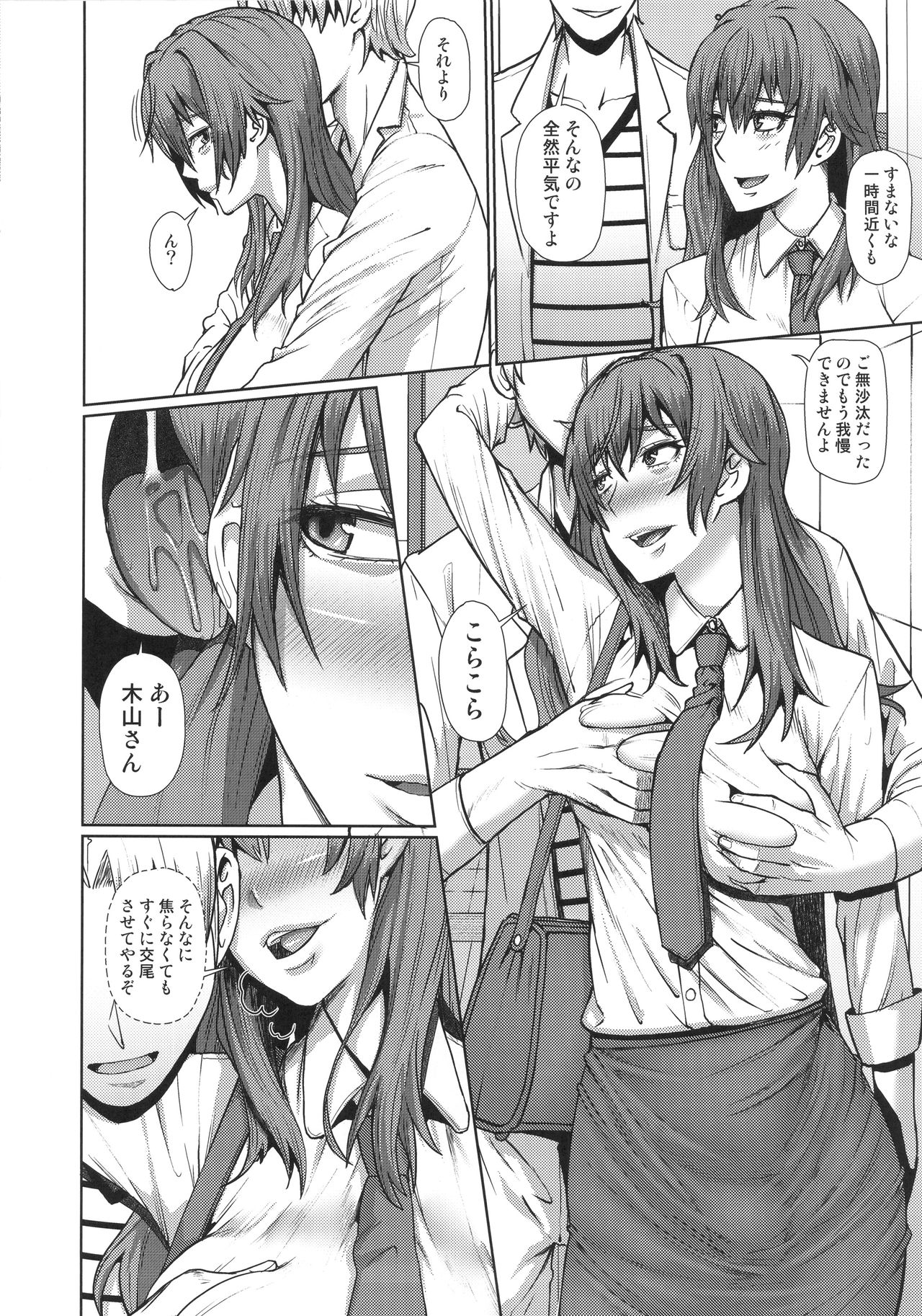 Kiyama-san wa Boku no Sex Friend page 3 full