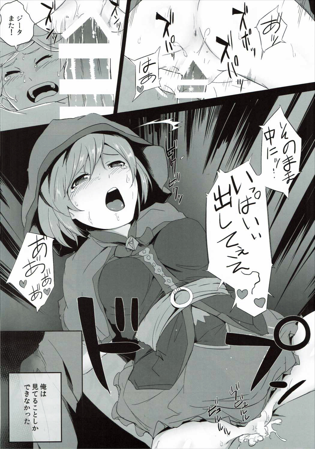 Saakura Jita-chan page 11 full
