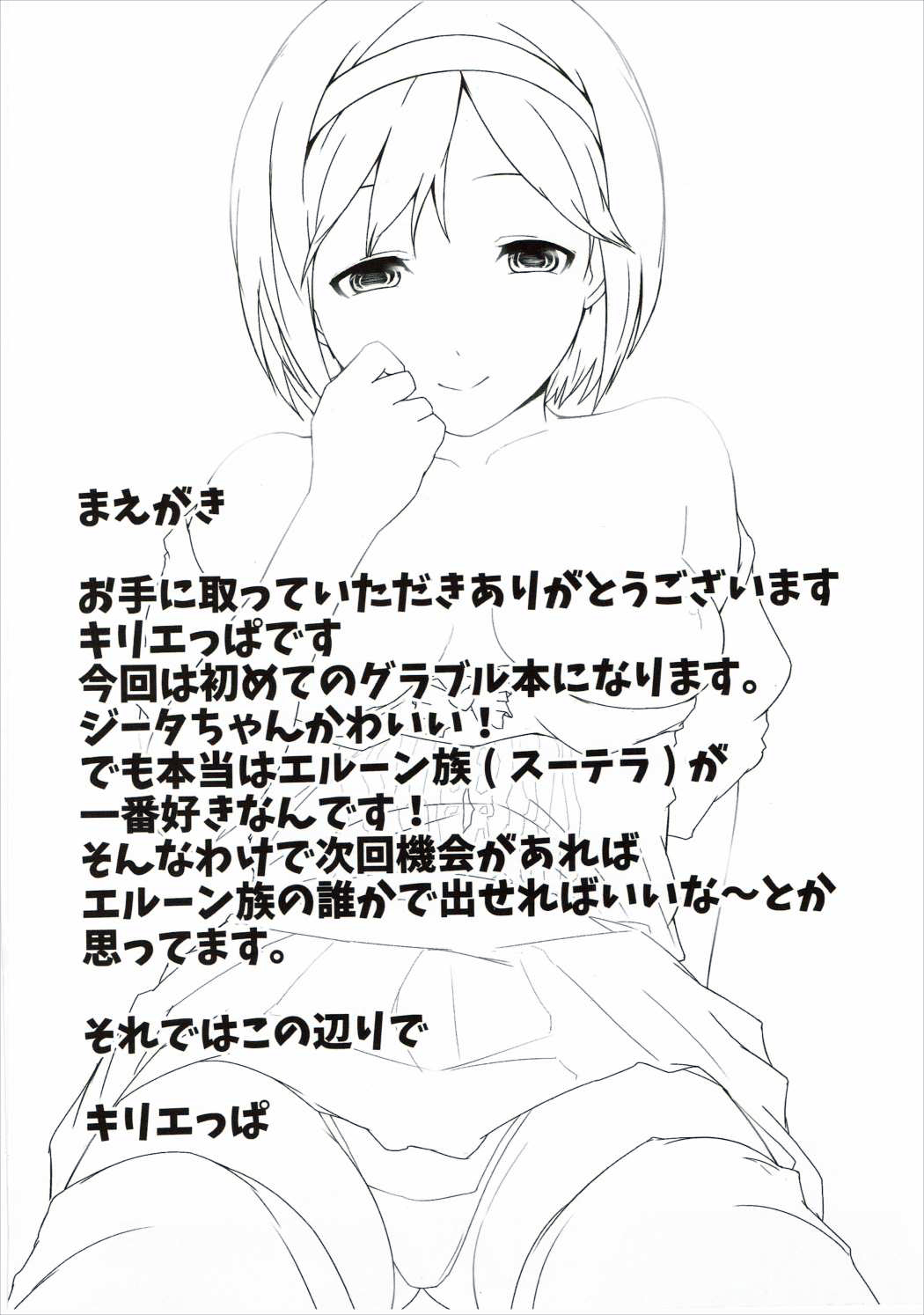 Saakura Jita-chan page 3 full