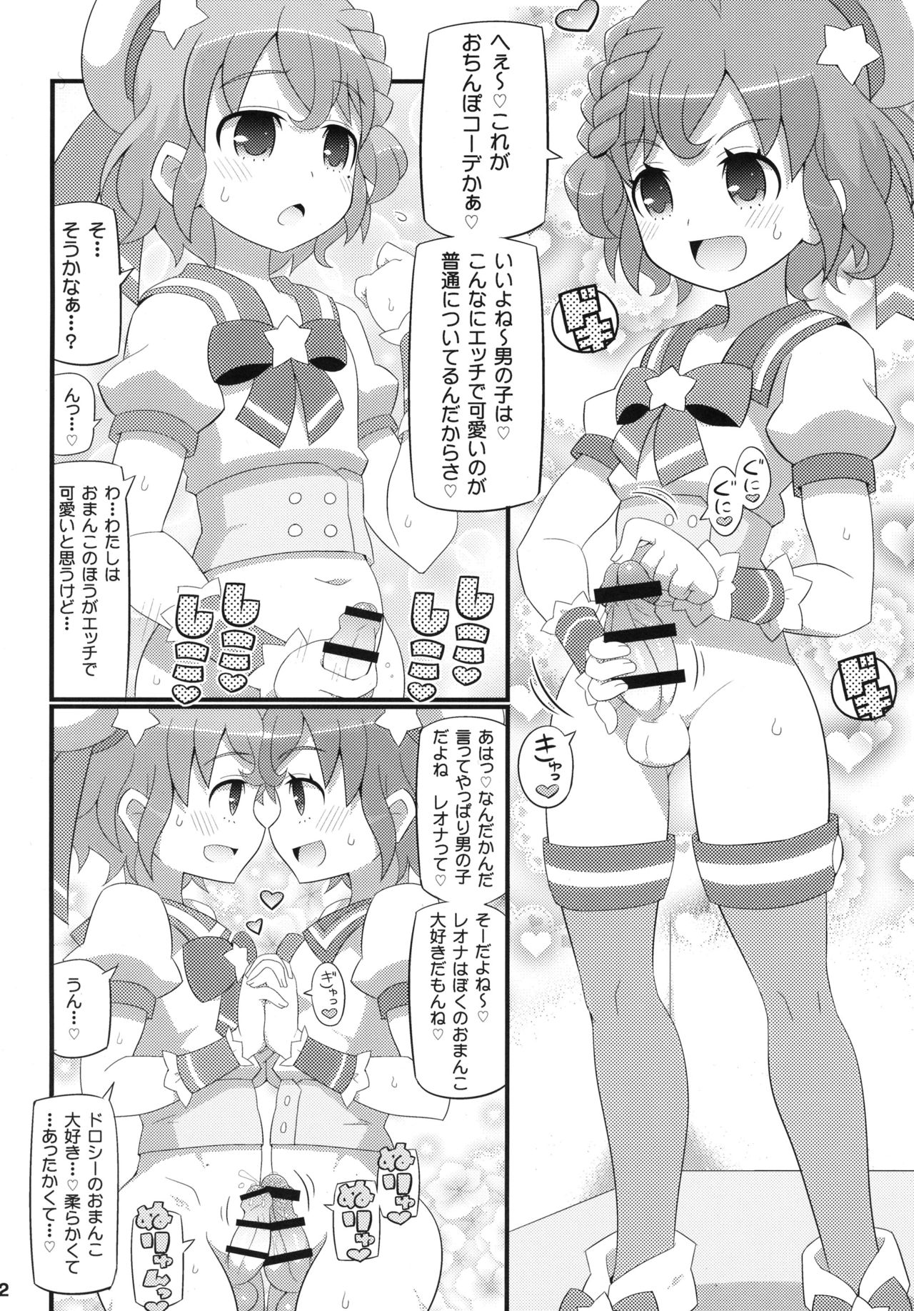 Suki Suki♡ Leona-kun page 2 full