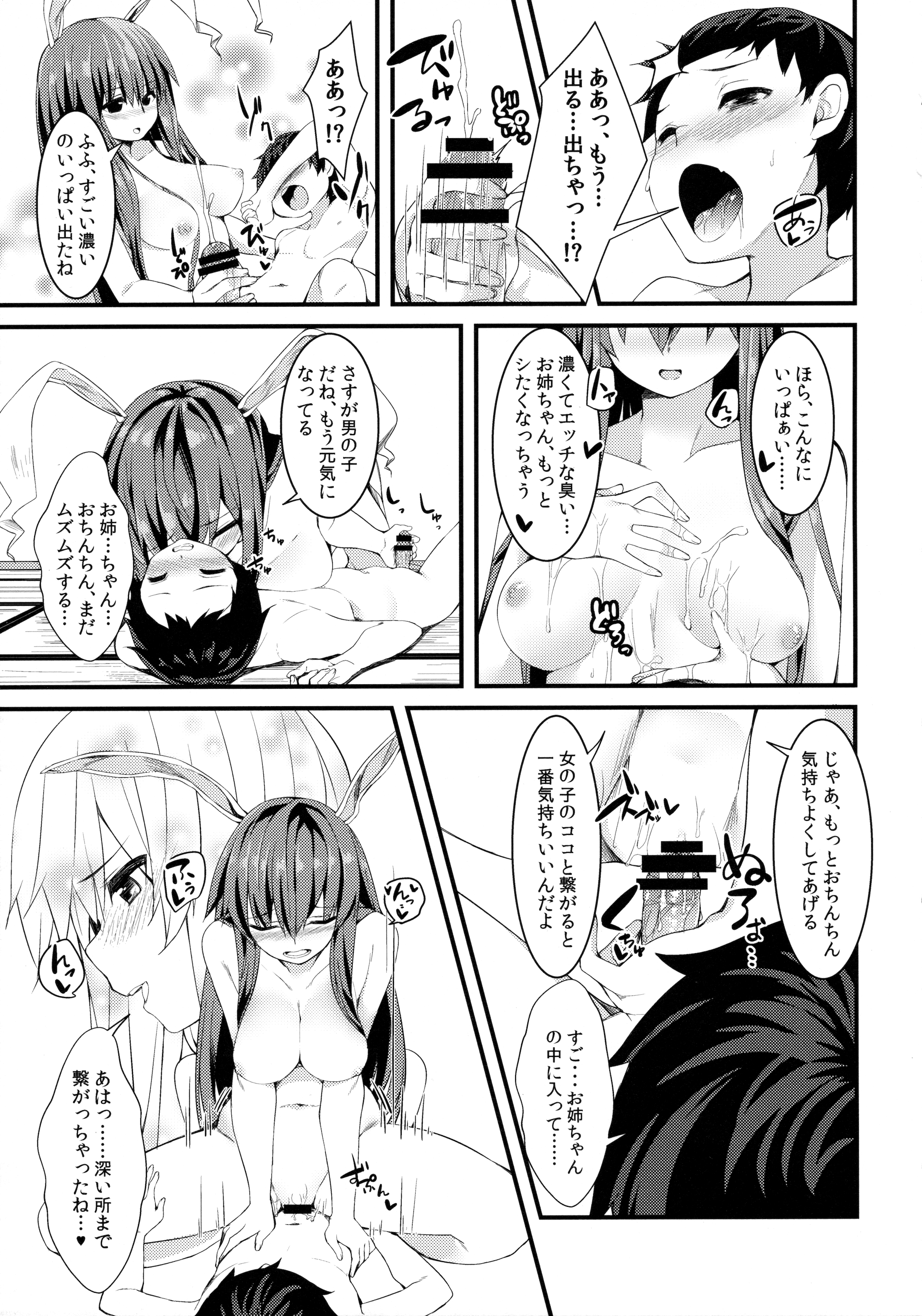 Usagi no Yoridokoro page 12 full