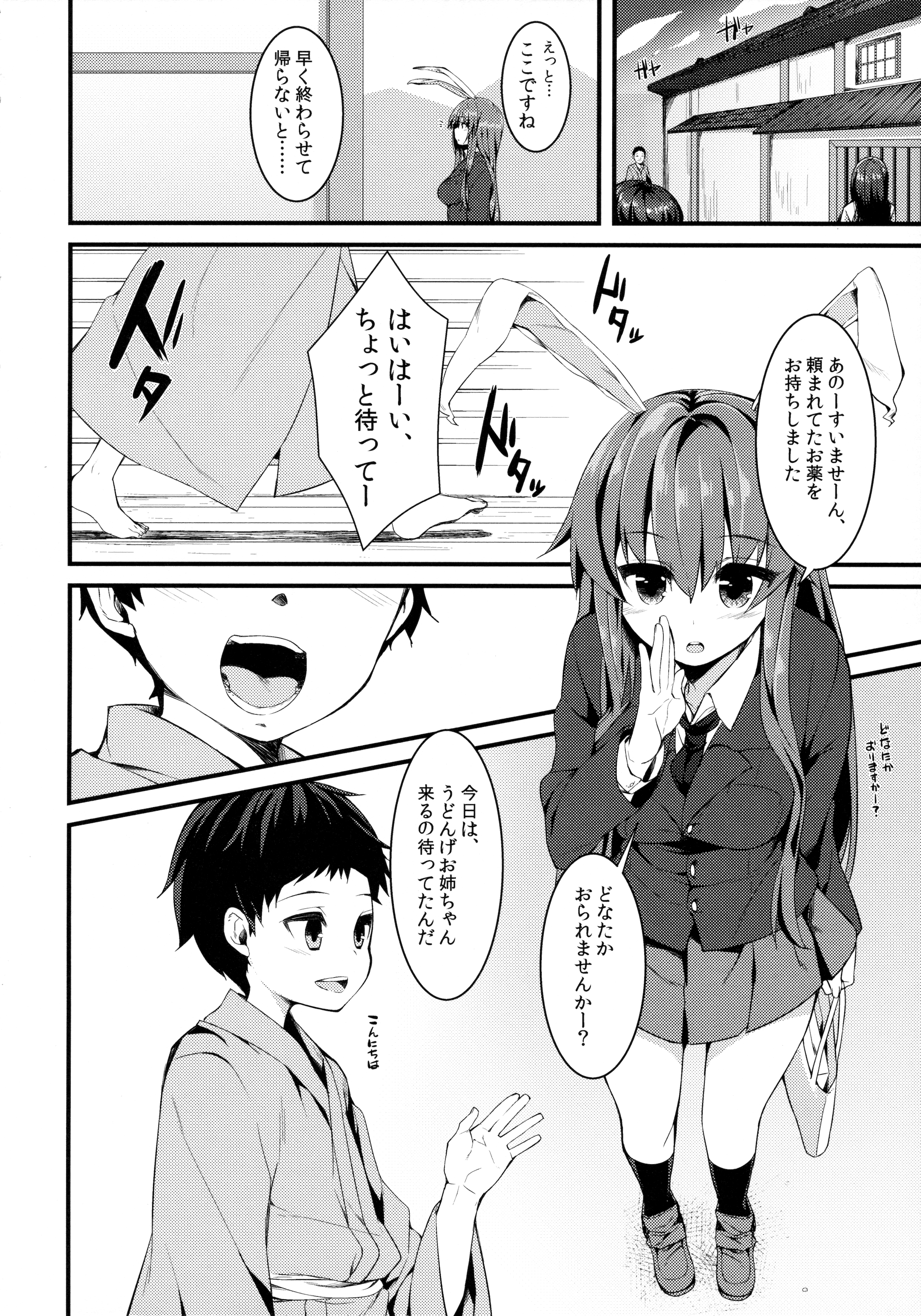 Usagi no Yoridokoro page 5 full