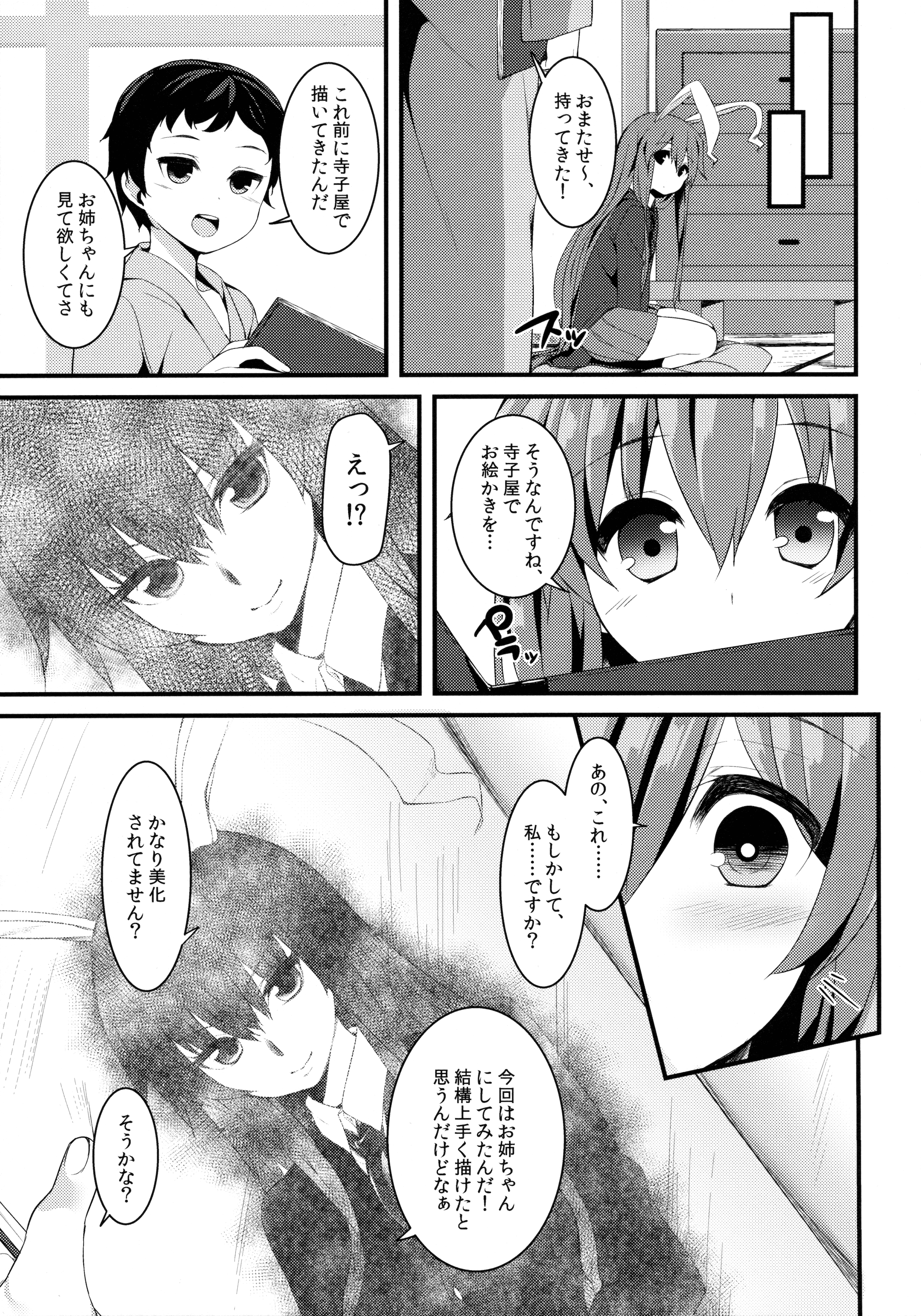 Usagi no Yoridokoro page 8 full