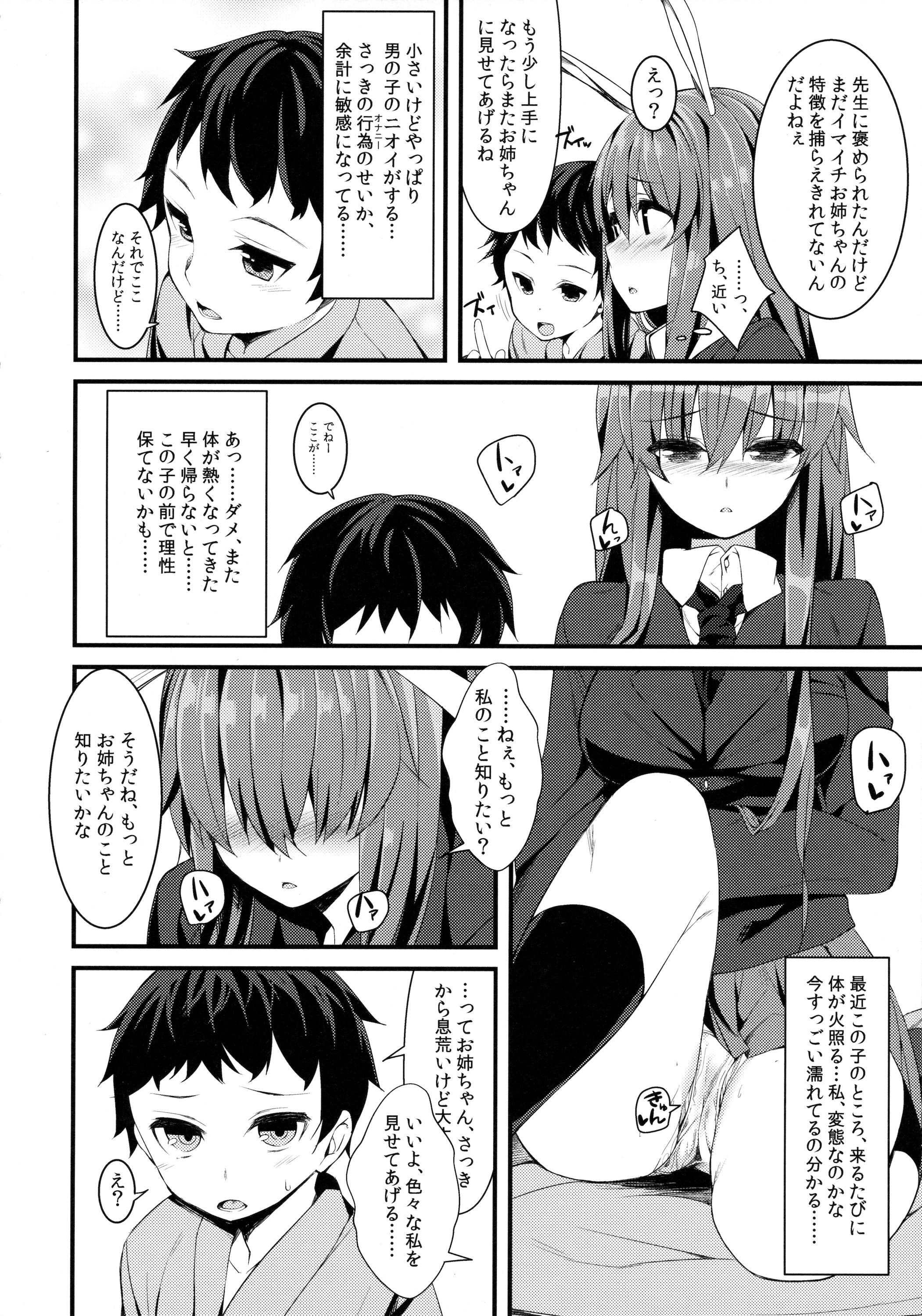 Usagi no Yoridokoro page 9 full