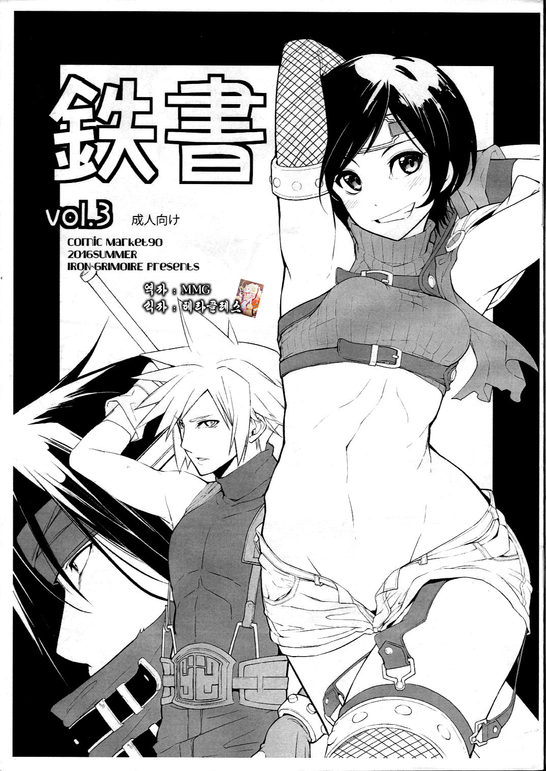 Tetsu Sho Vol. 3 page 1 full